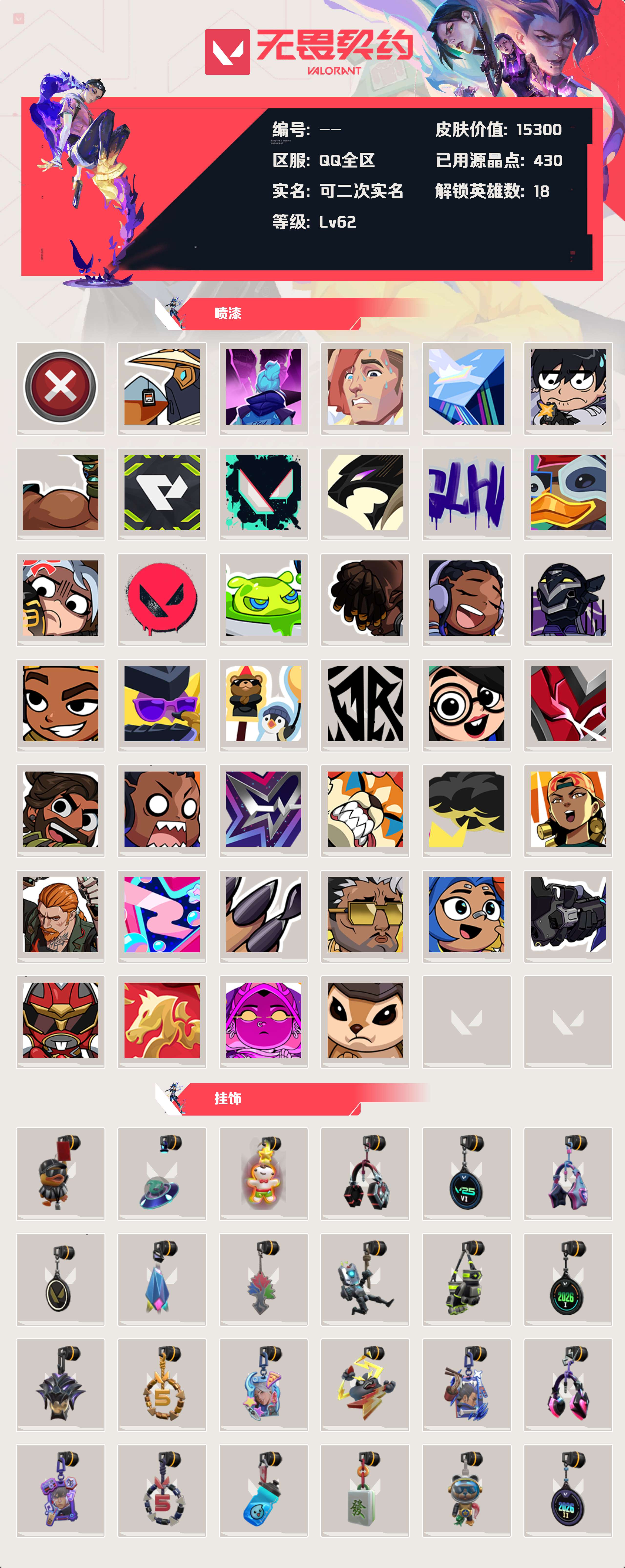 WWQLX429126无畏契约账号详情图2