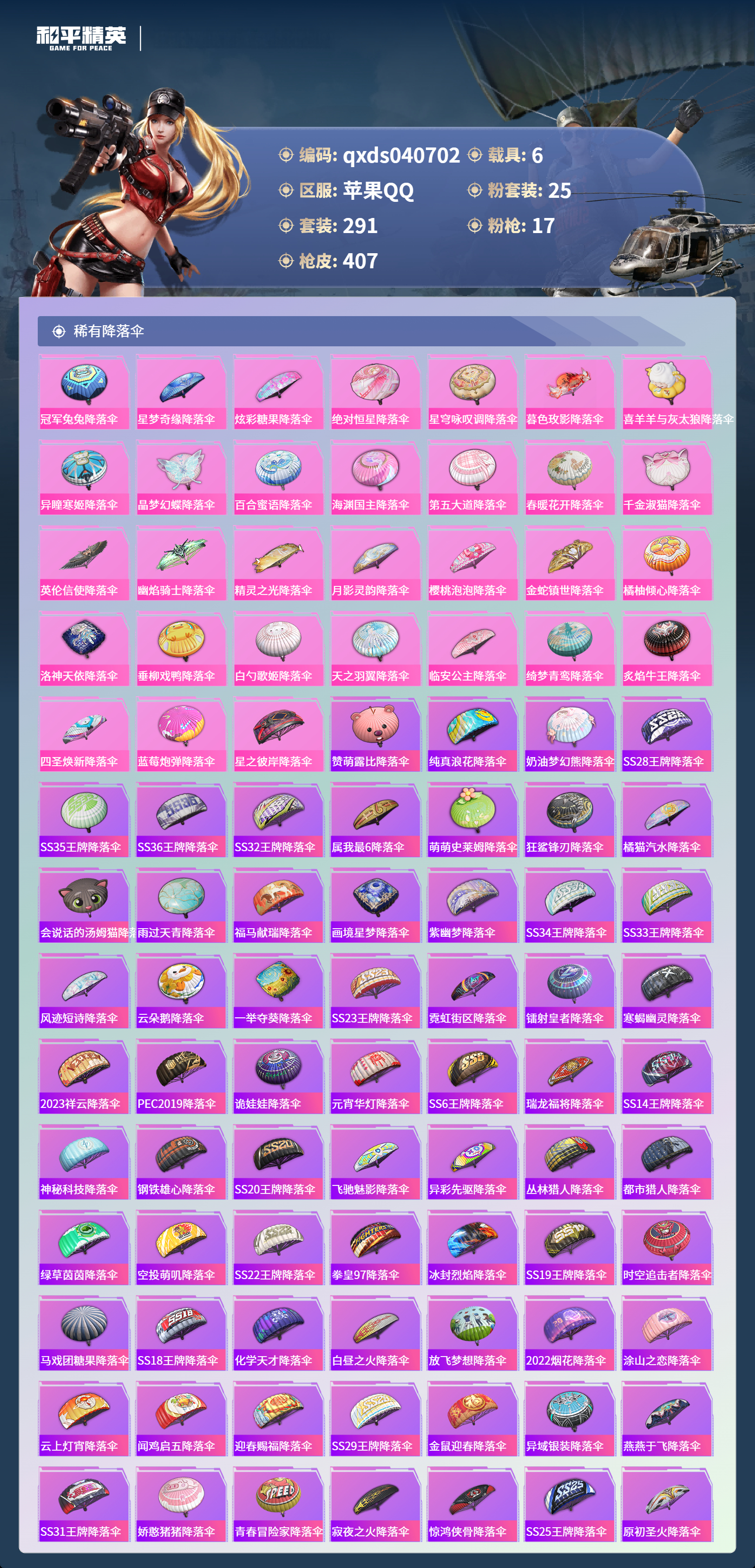 HPLX4163725和平精英账号详情图11