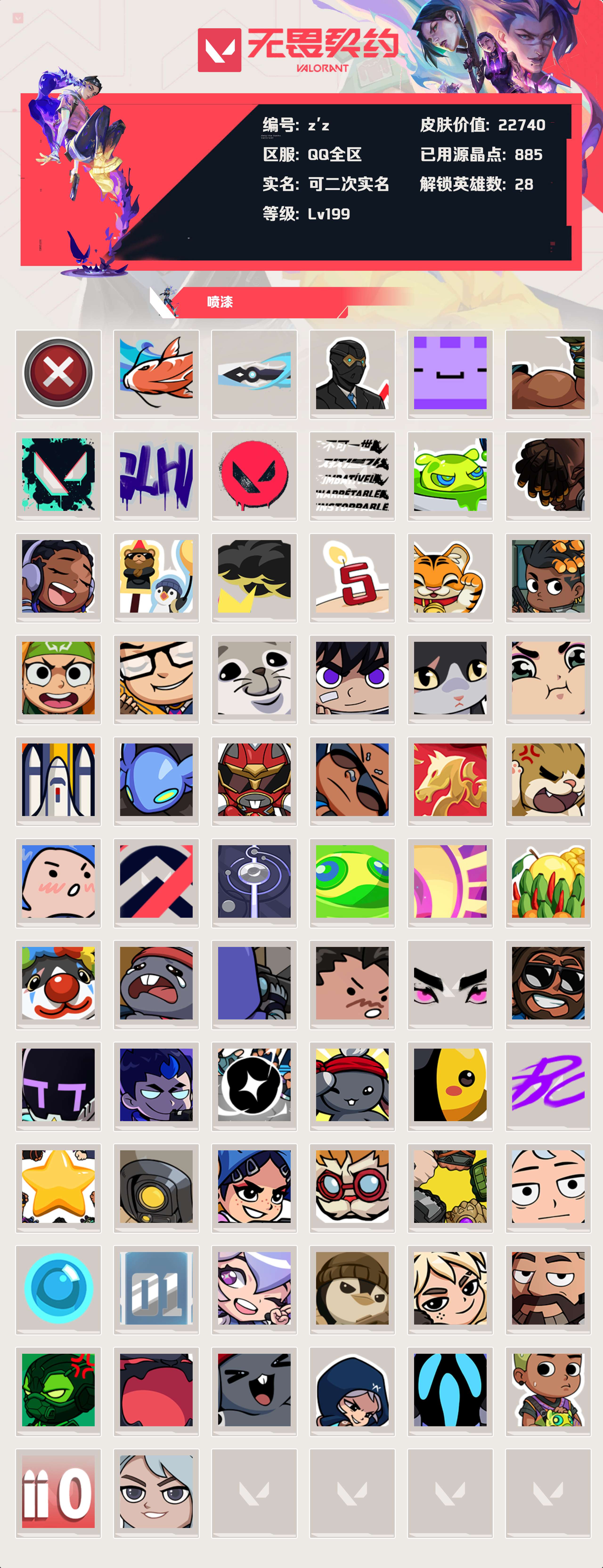 WWQLX429222无畏契约账号详情图3