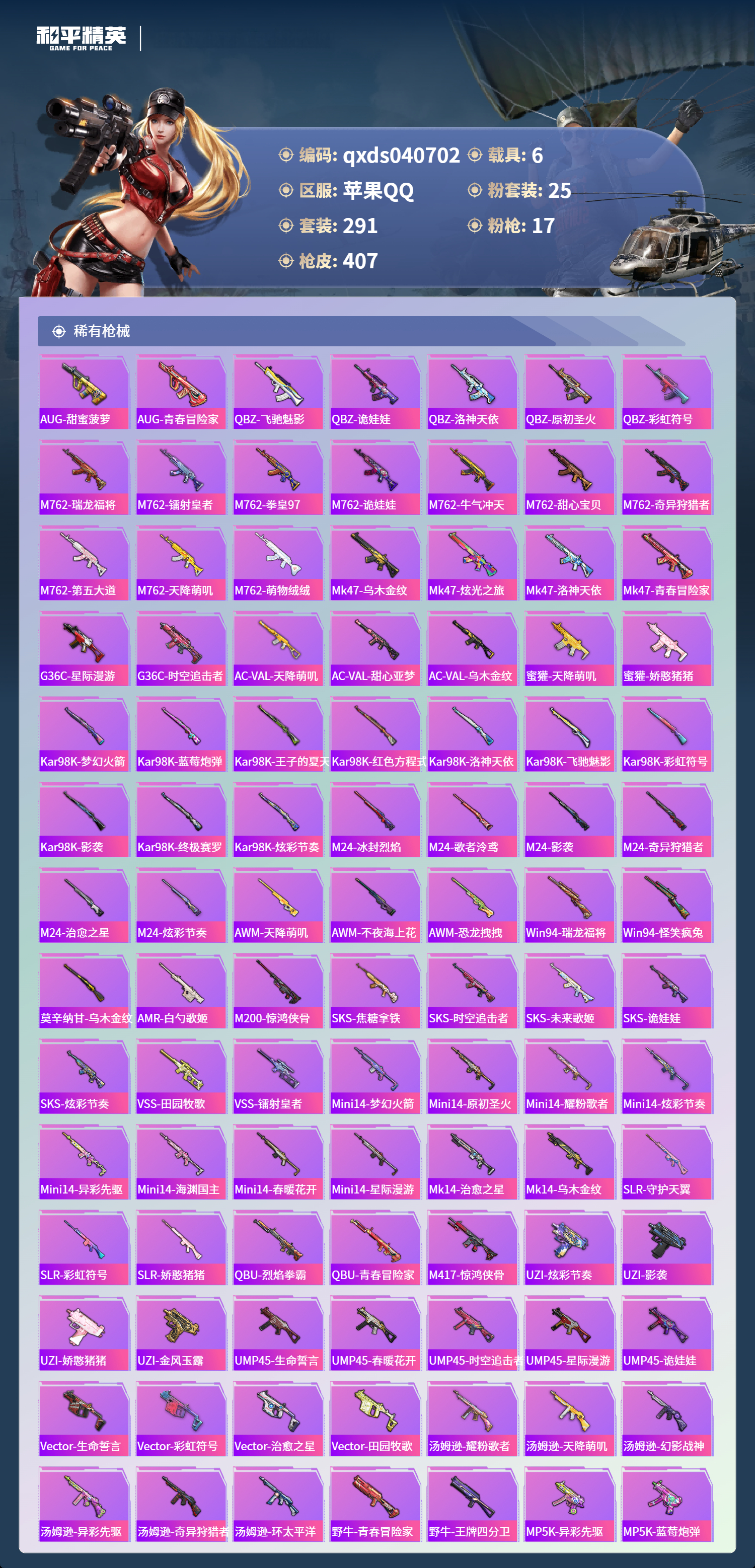 HPLX4163725和平精英账号详情图7