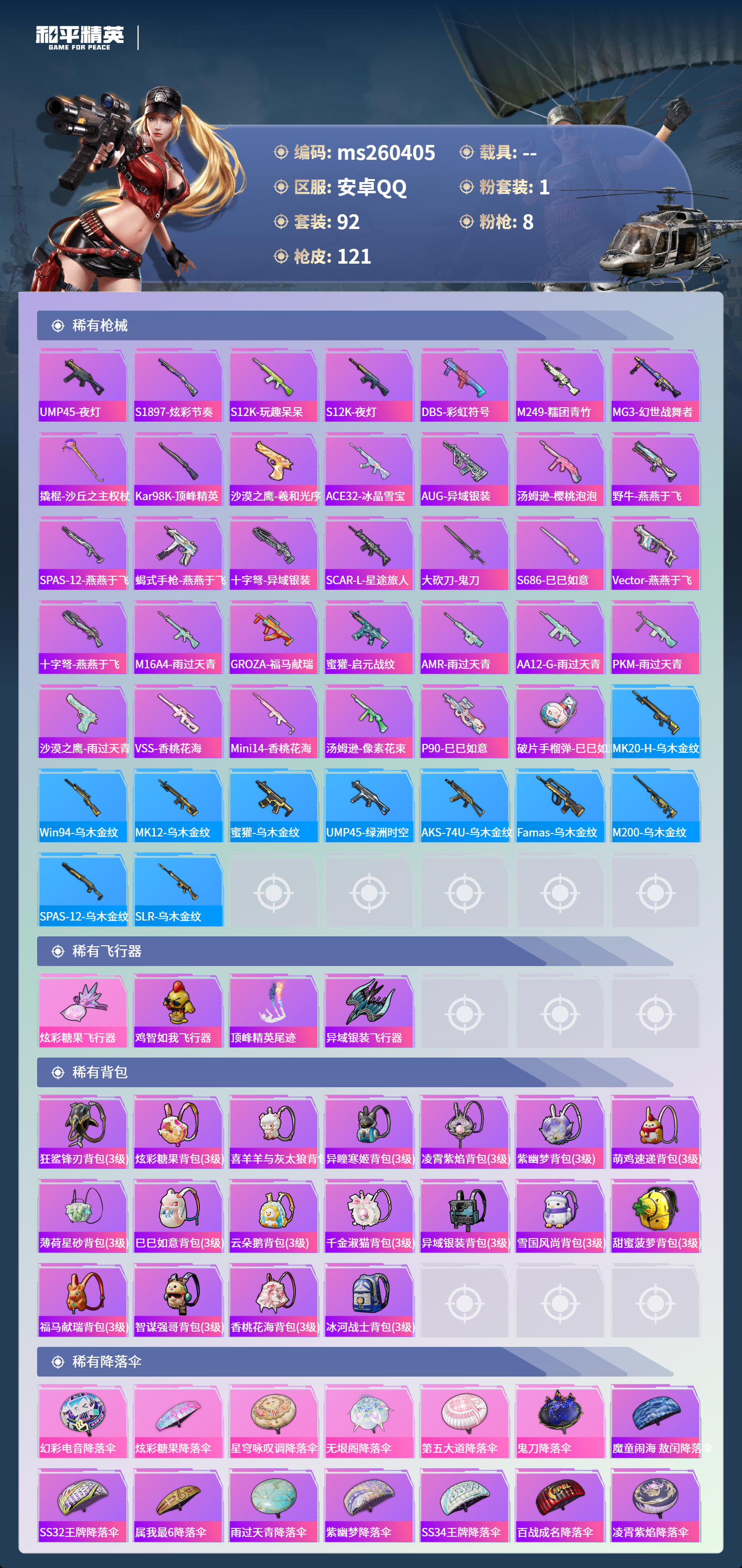 HPLX4162745和平精英账号详情图4 HPLX4162745和平精英账号详情图4