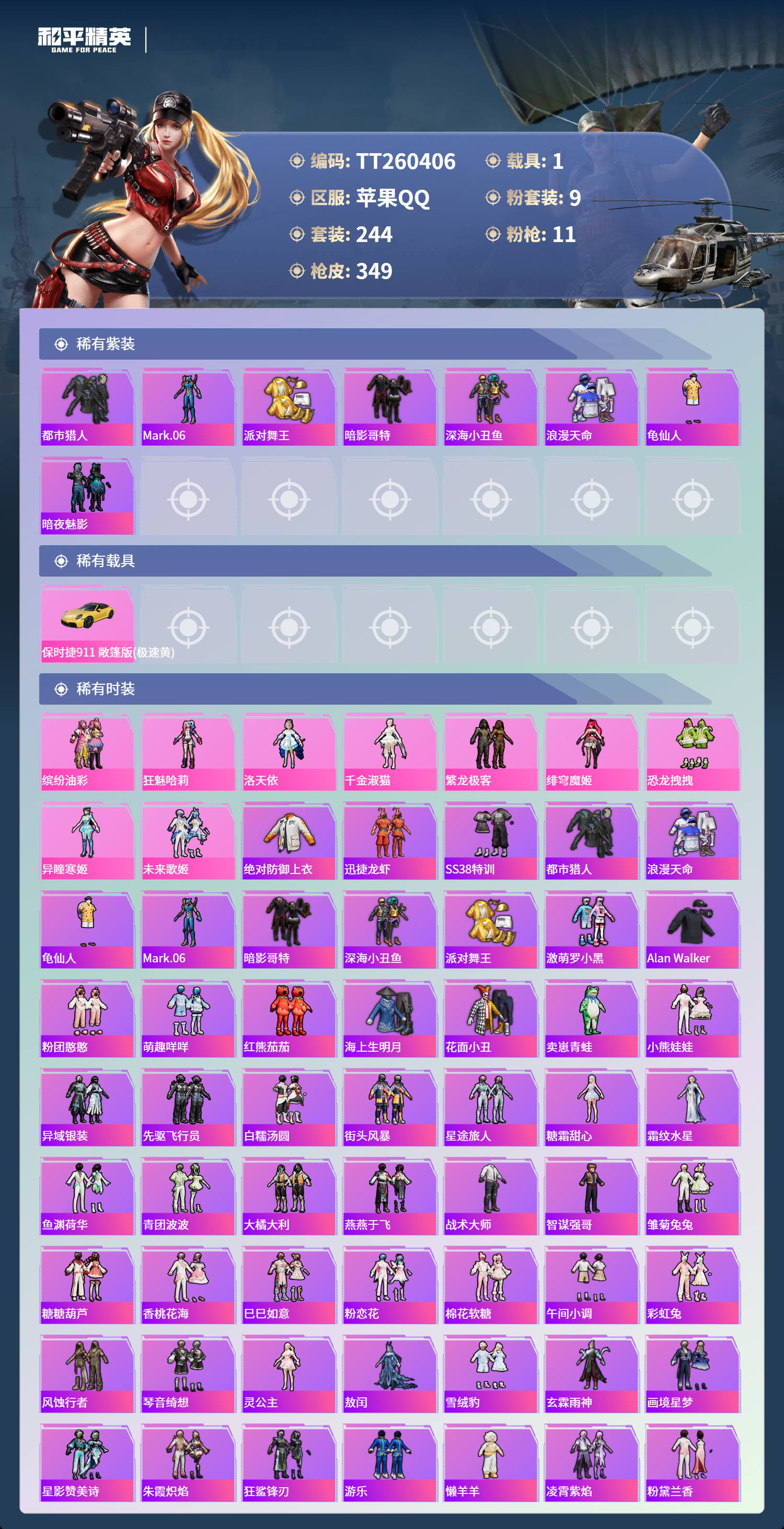 HPLX4163431和平精英账号详情图1