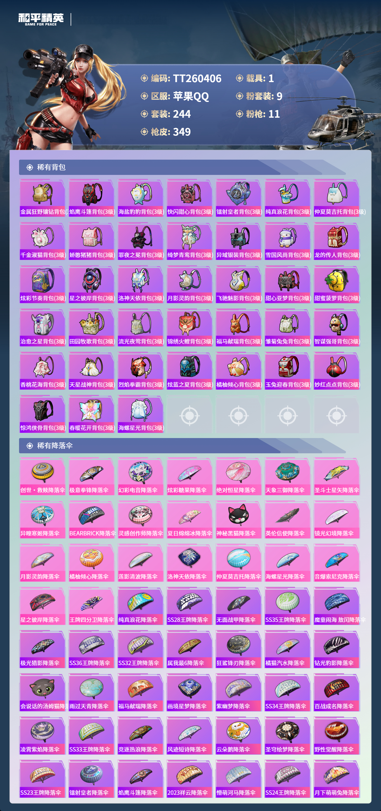 HPLX4163431和平精英账号详情图8