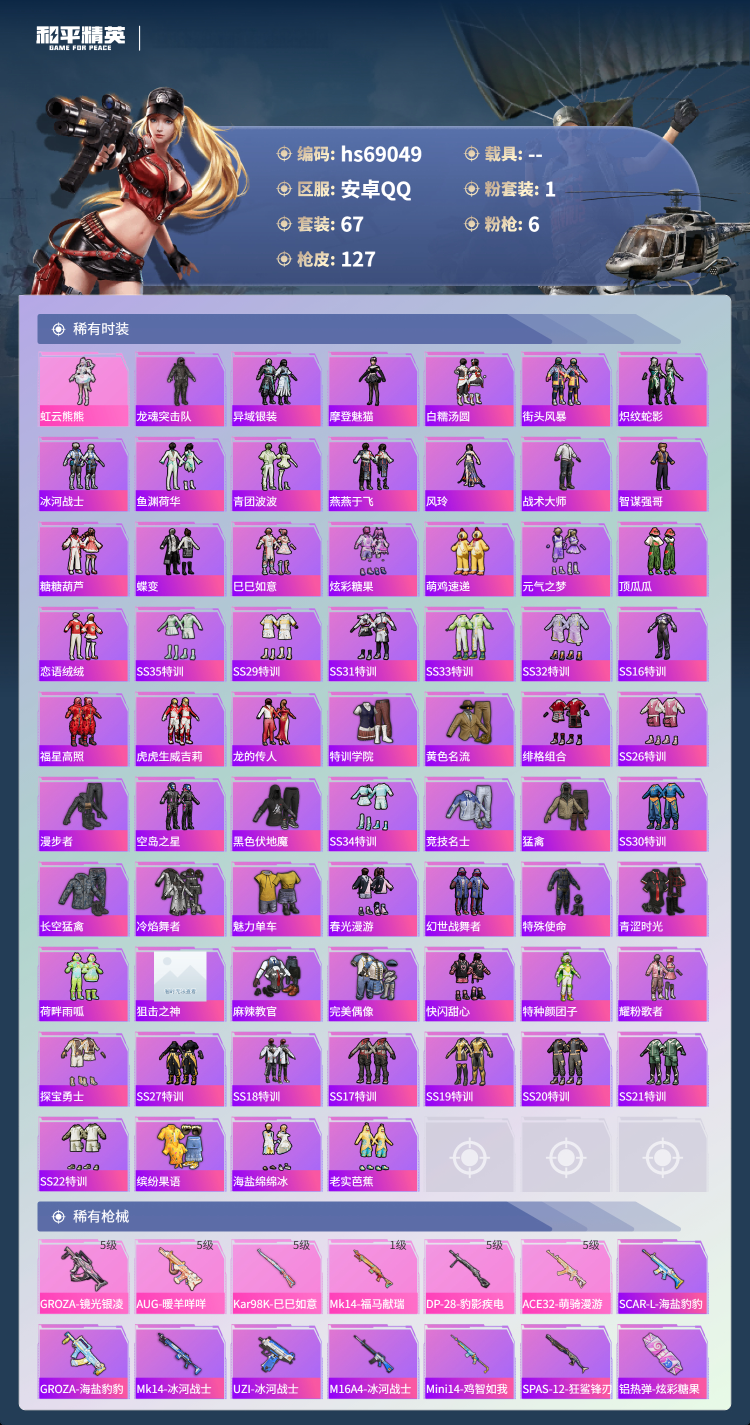 HPCMW4180239和平精英账号详情图3