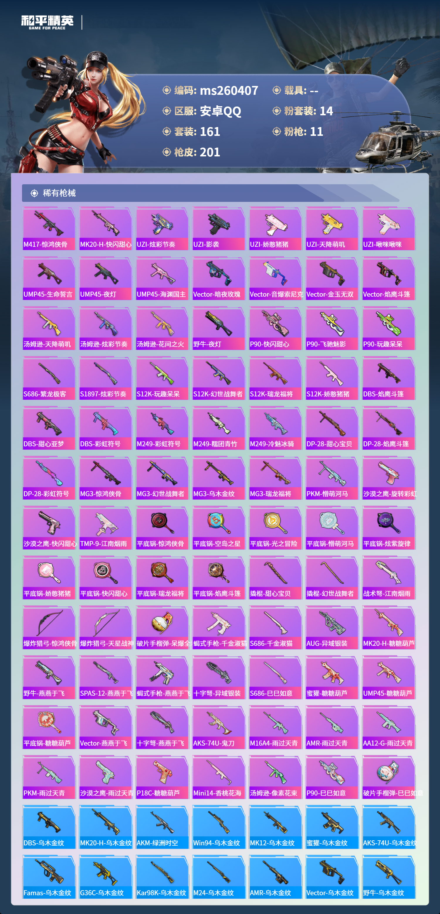 HPLX4162727和平精英账号详情图6