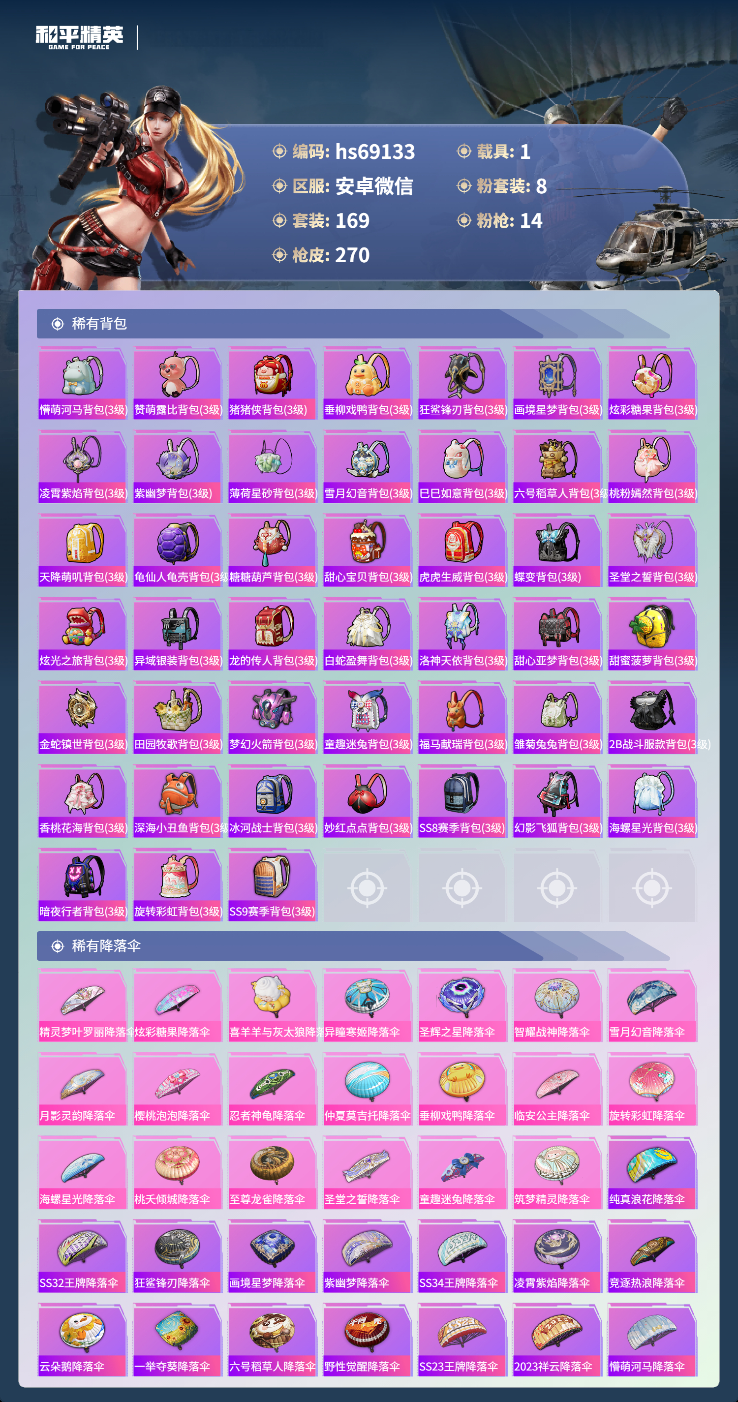 HPCMW4179182和平精英账号详情图9