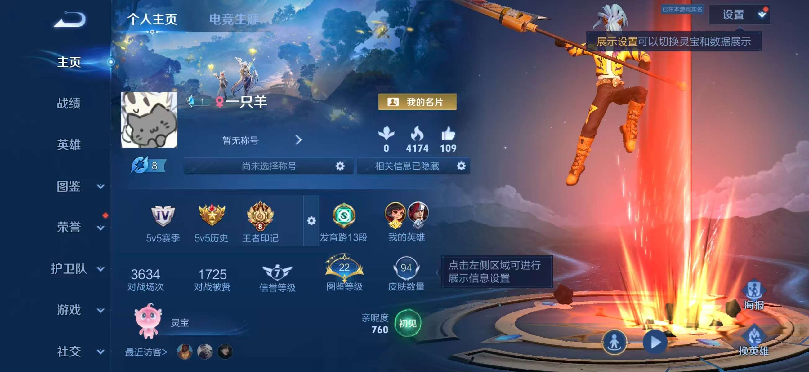 WZCMW4314842王者荣耀账号详情图1