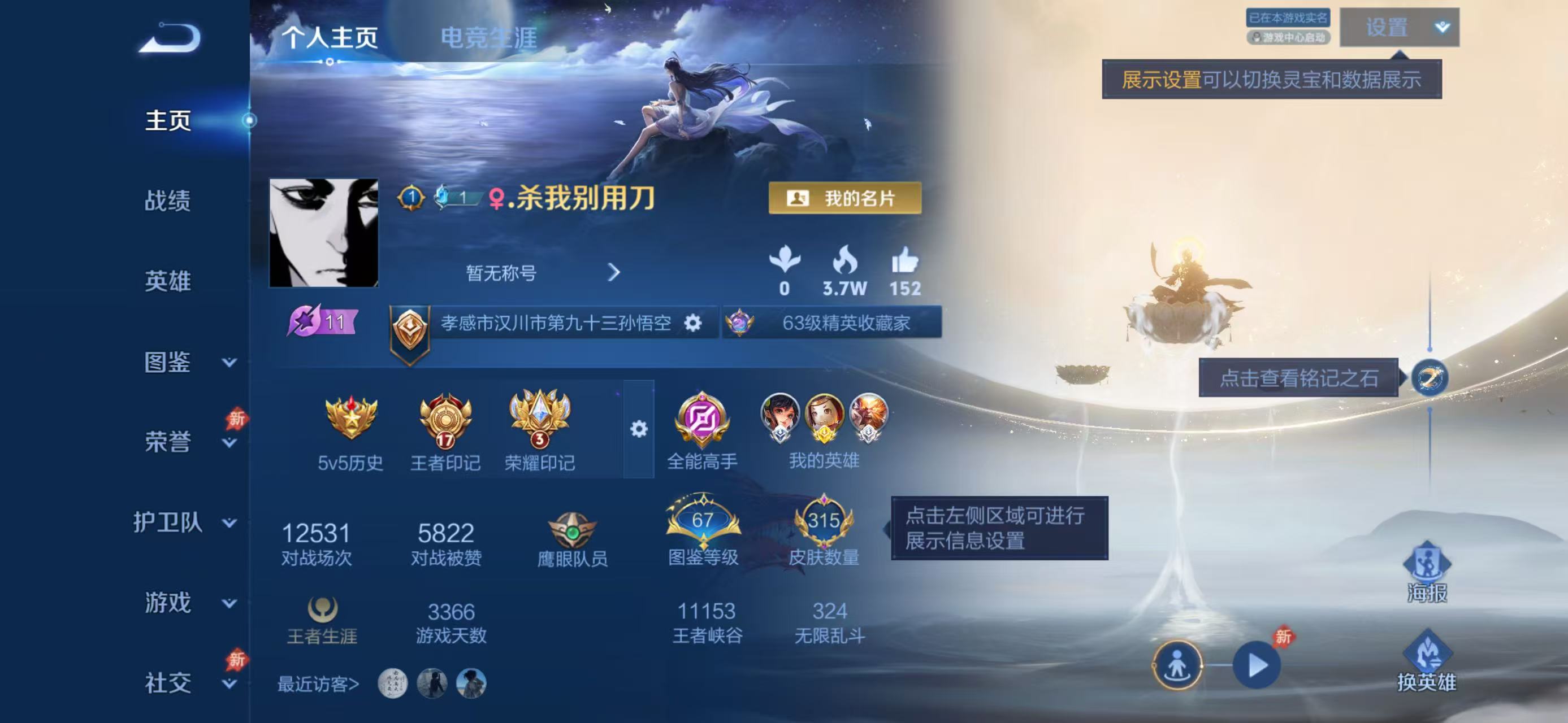 WZCMW4315040王者荣耀账号详情图1