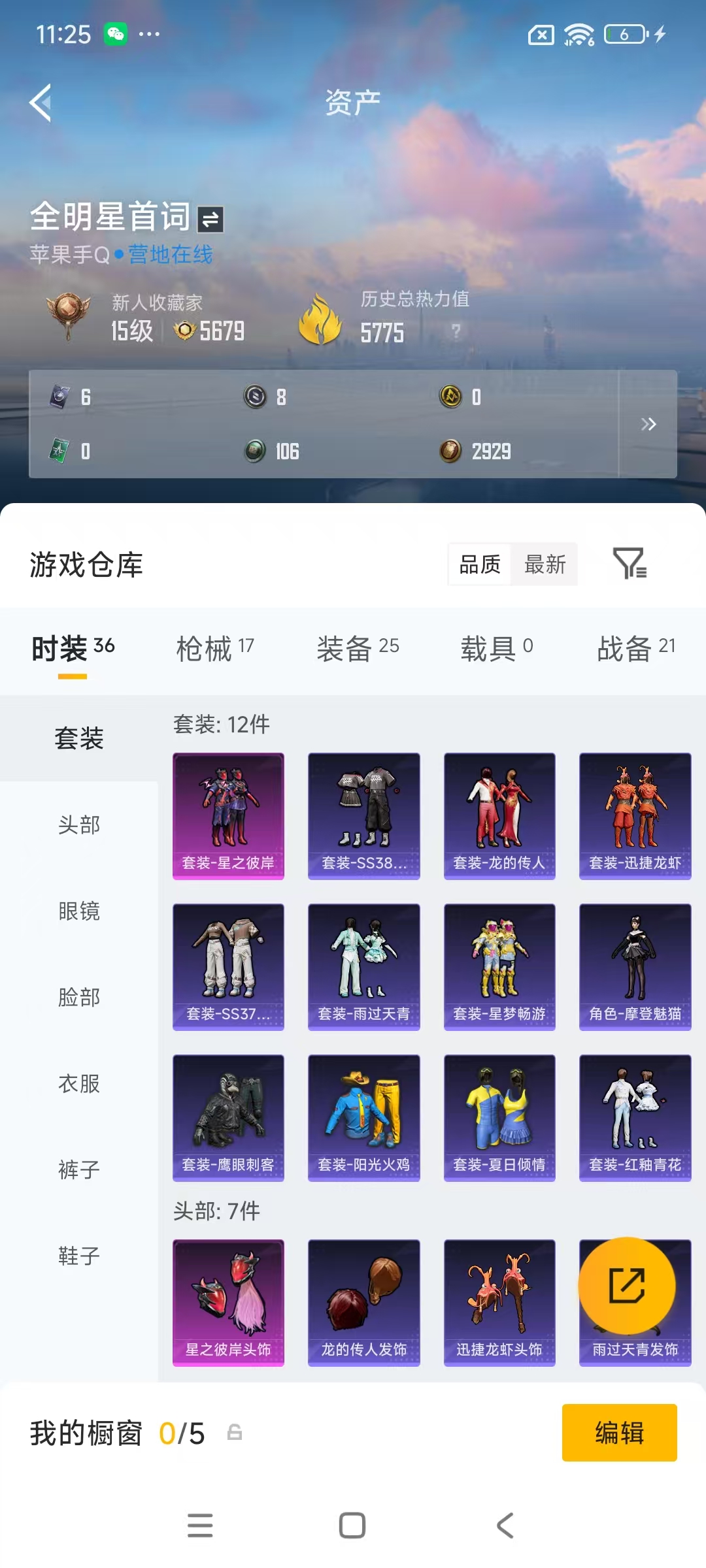 HPZM4178691和平精英账号详情图5