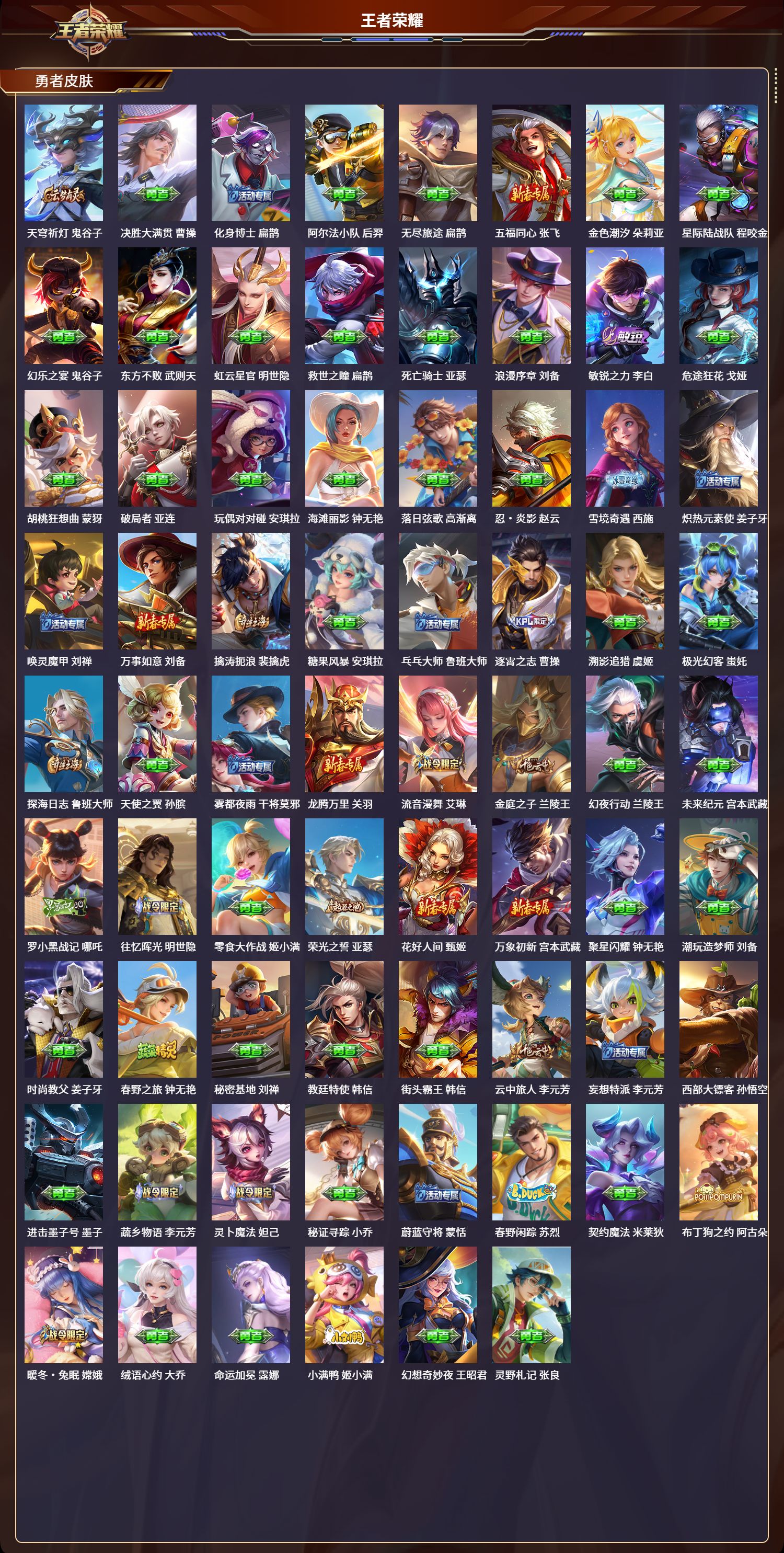 WZLX4290429王者荣耀账号详情图4 WZLX4290429王者荣耀账号详情图4