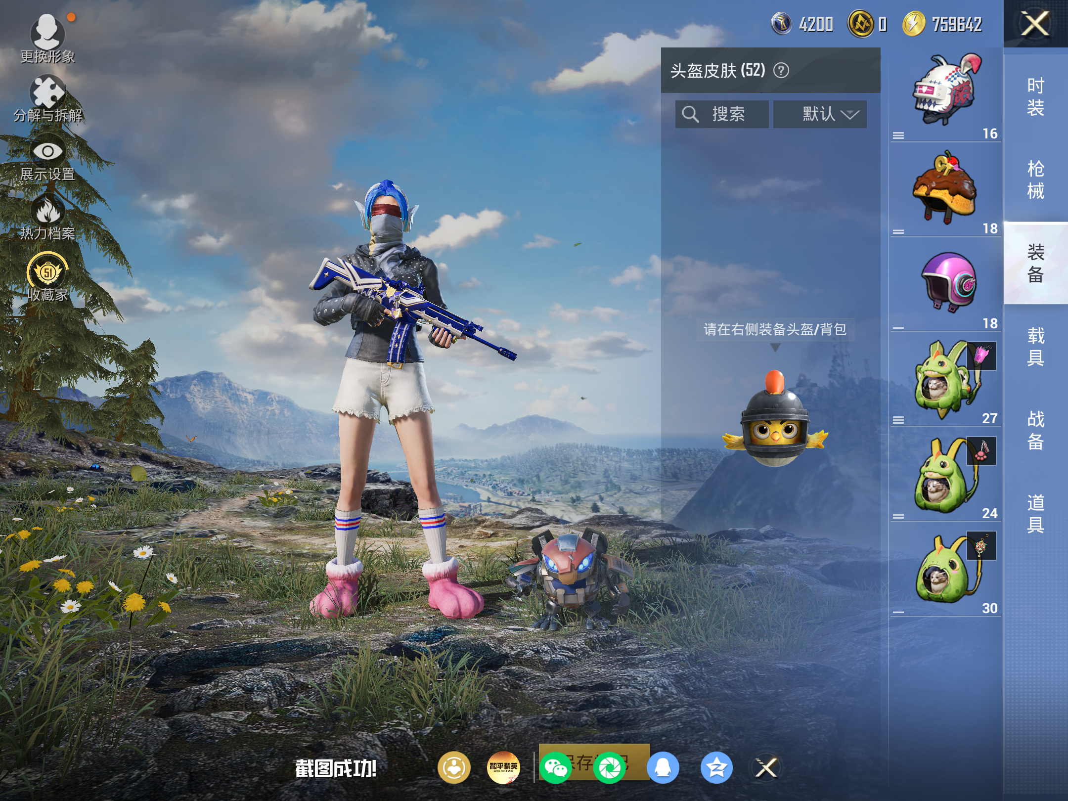 HPCMW4179192和平精英账号详情图8