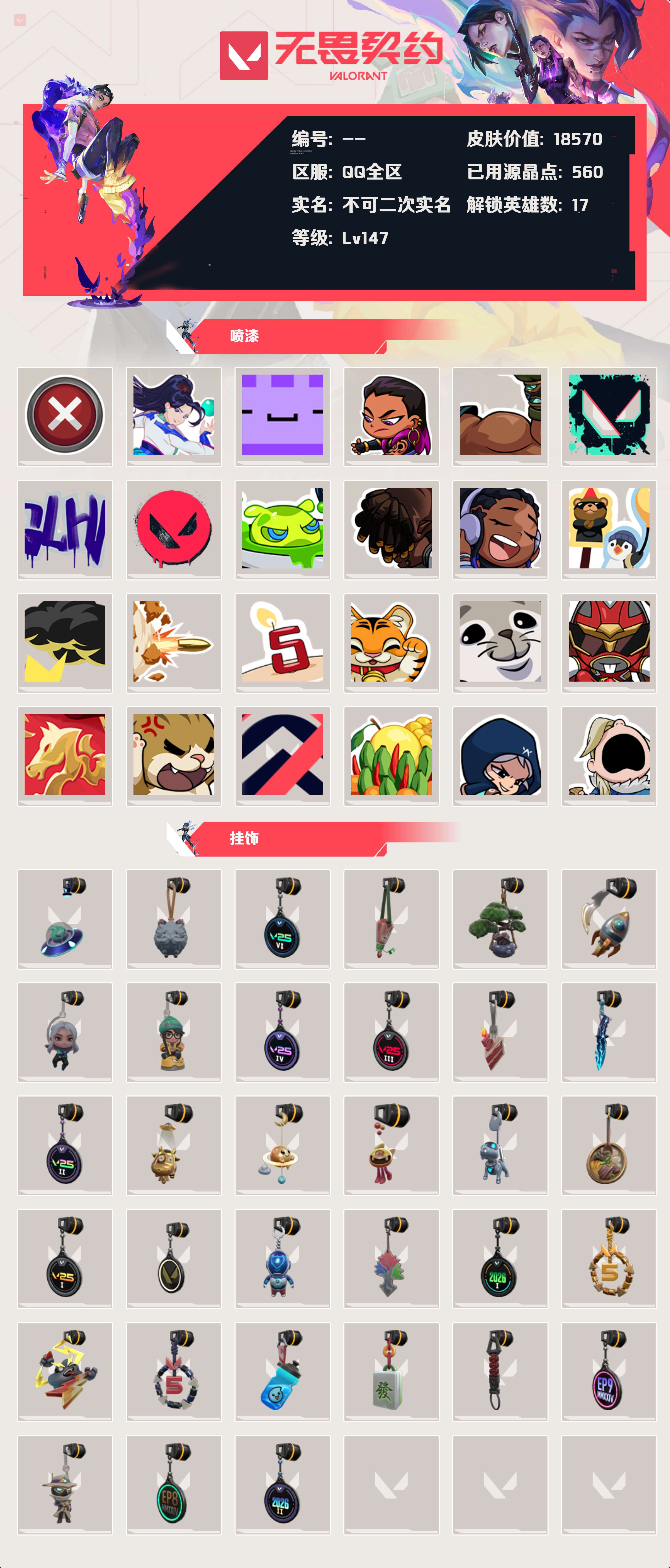 WWQLX429549无畏契约账号详情图2