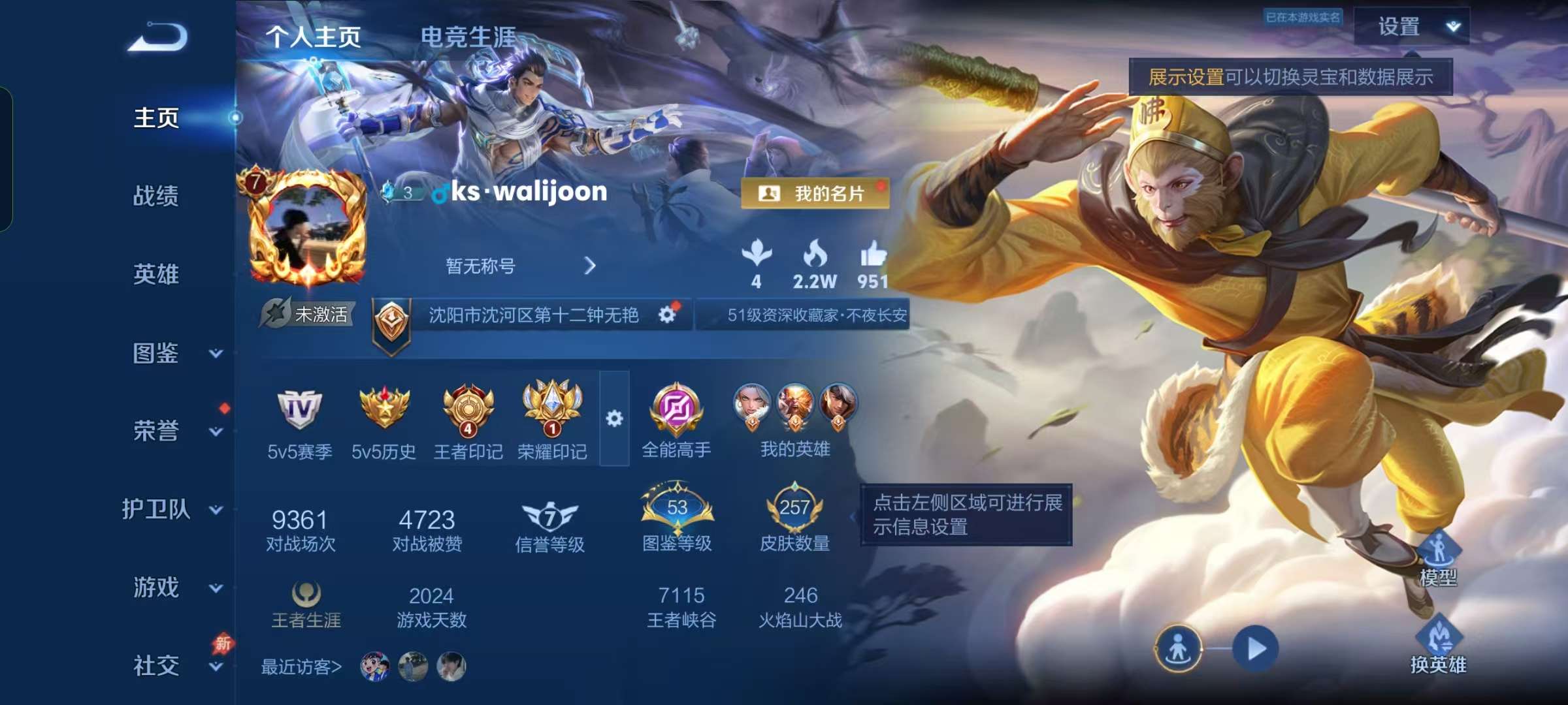 WZCMW4316849王者荣耀账号详情图1