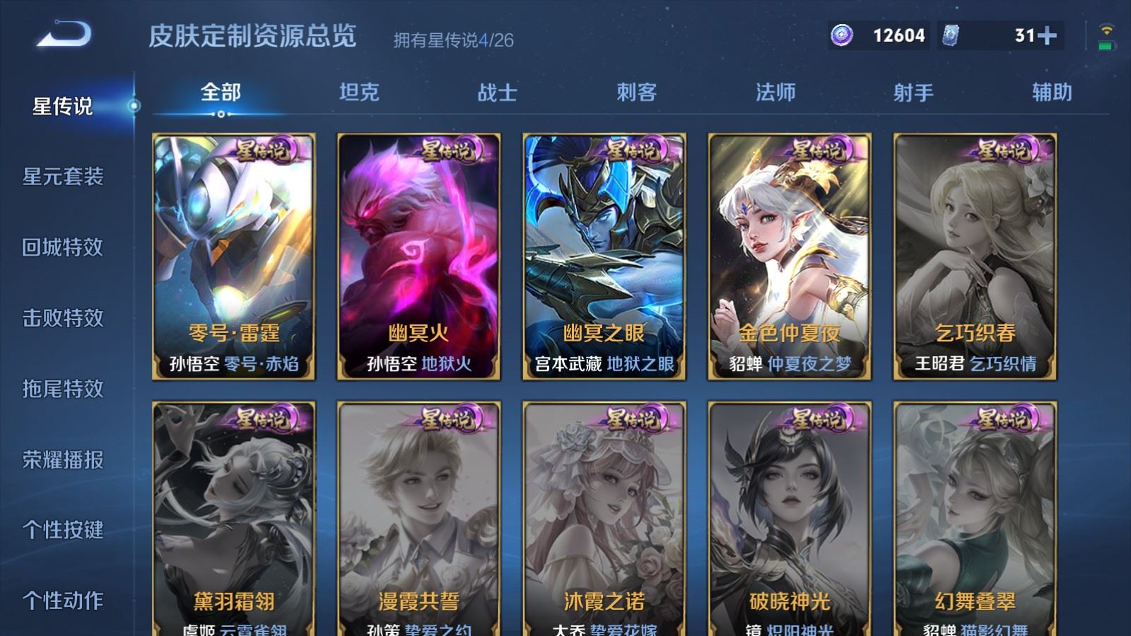 WZCMW4317122王者荣耀账号详情图24