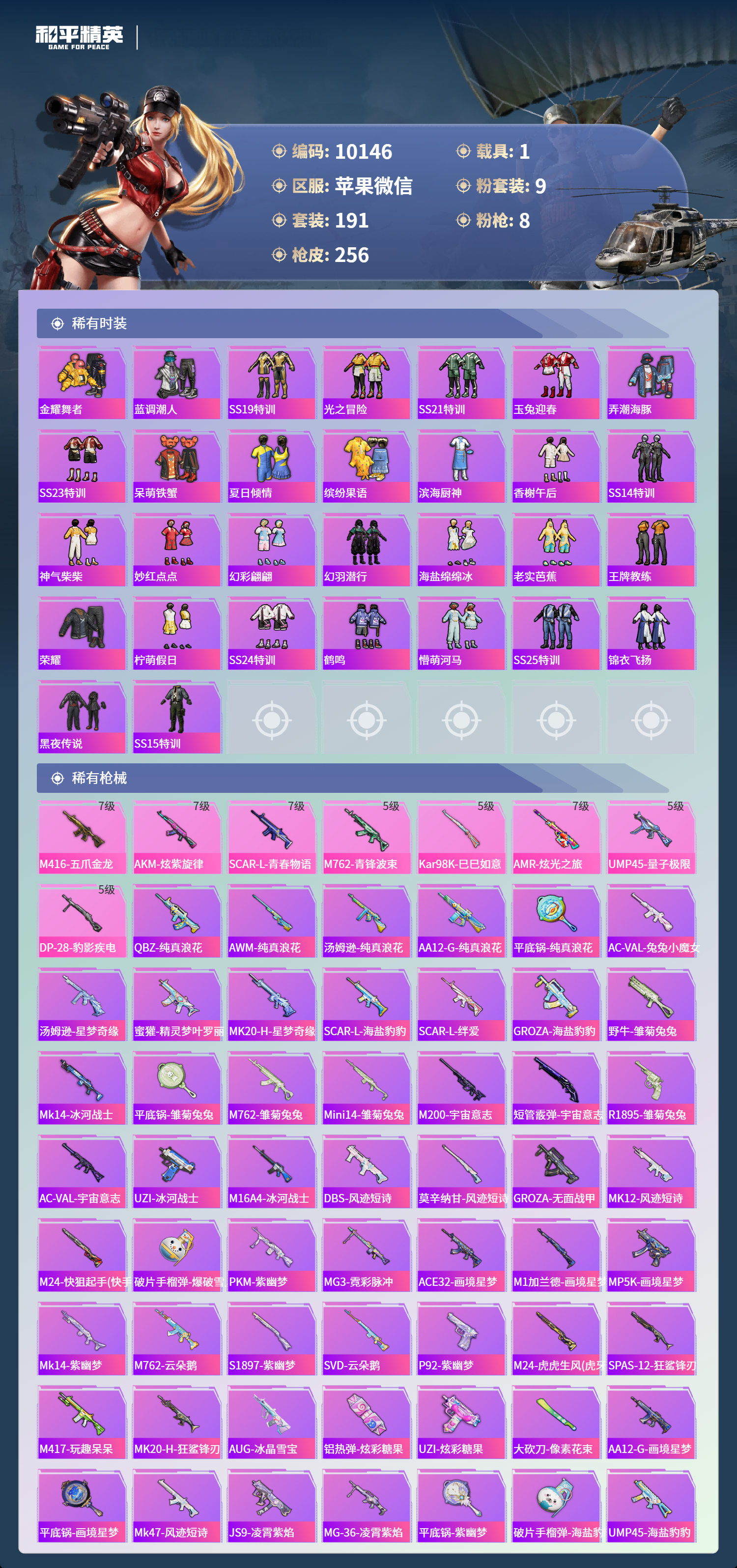 HPLX4164726和平精英账号详情图3