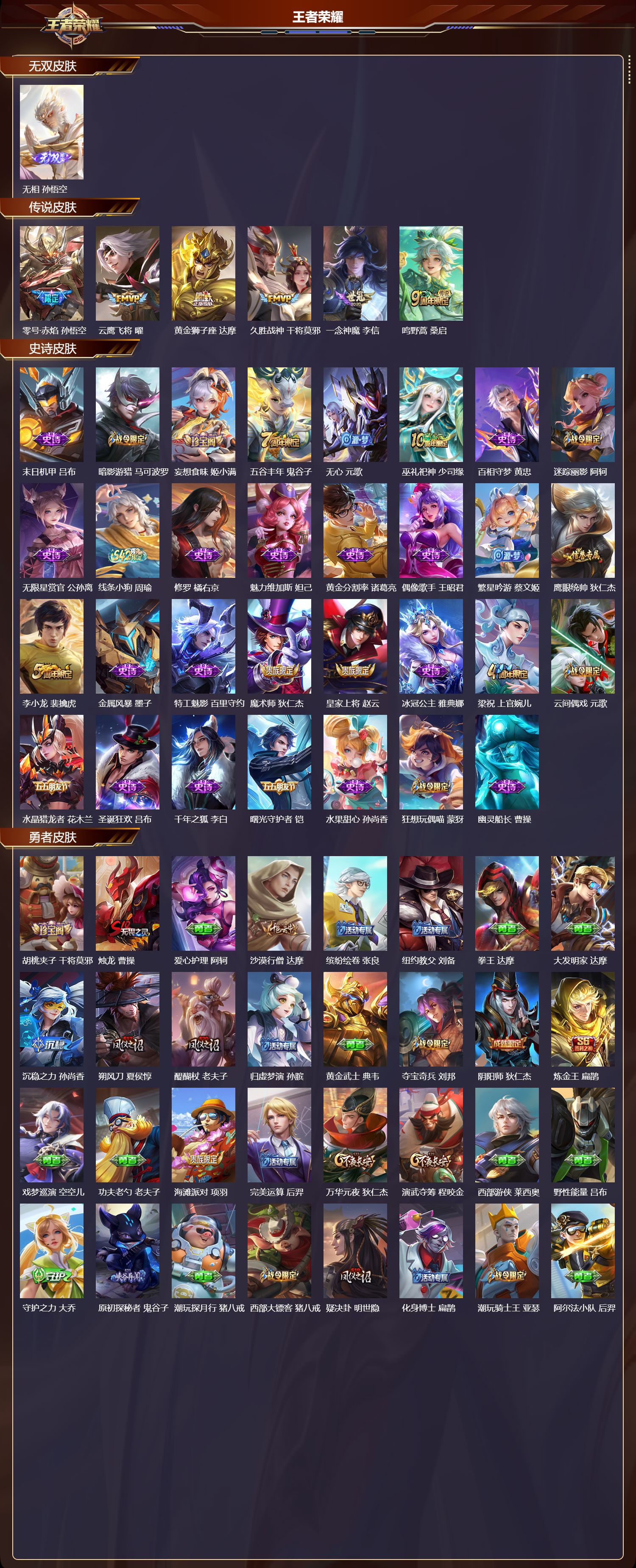 WZQM4289984王者荣耀账号详情图2 WZQM4289984王者荣耀账号详情图2