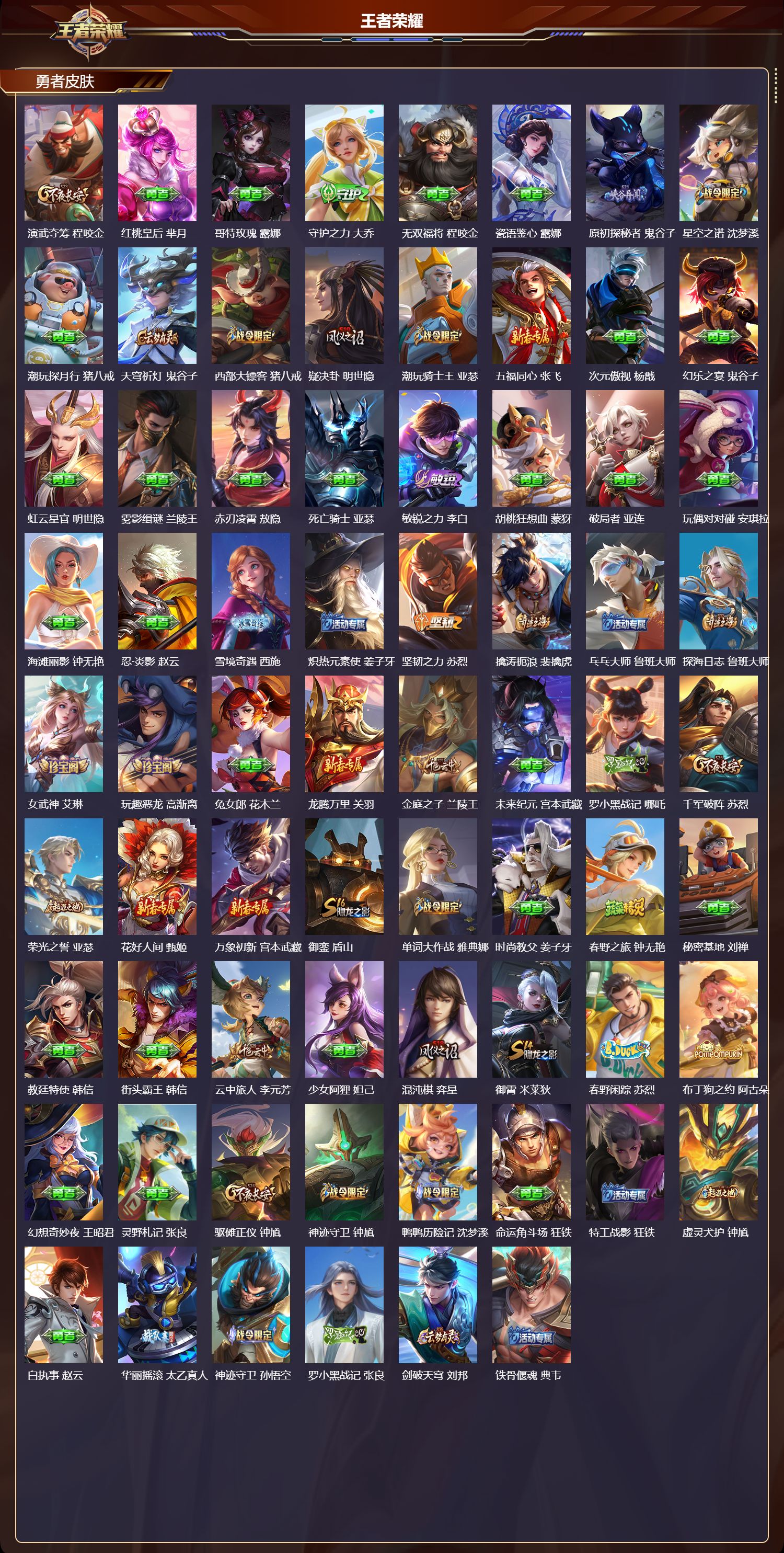 WZQM4290319王者荣耀账号详情图4 WZQM4290319王者荣耀账号详情图4