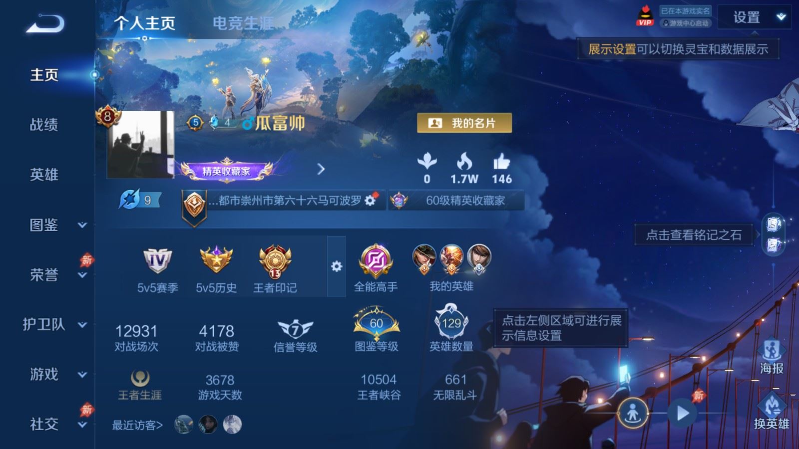 WZCMW4317021王者荣耀账号详情图1