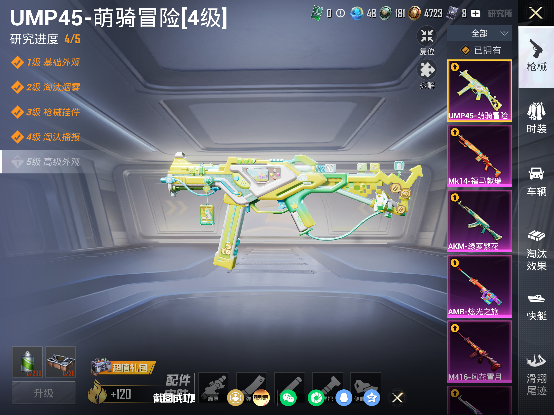 HPCMW4180810和平精英账号详情图12