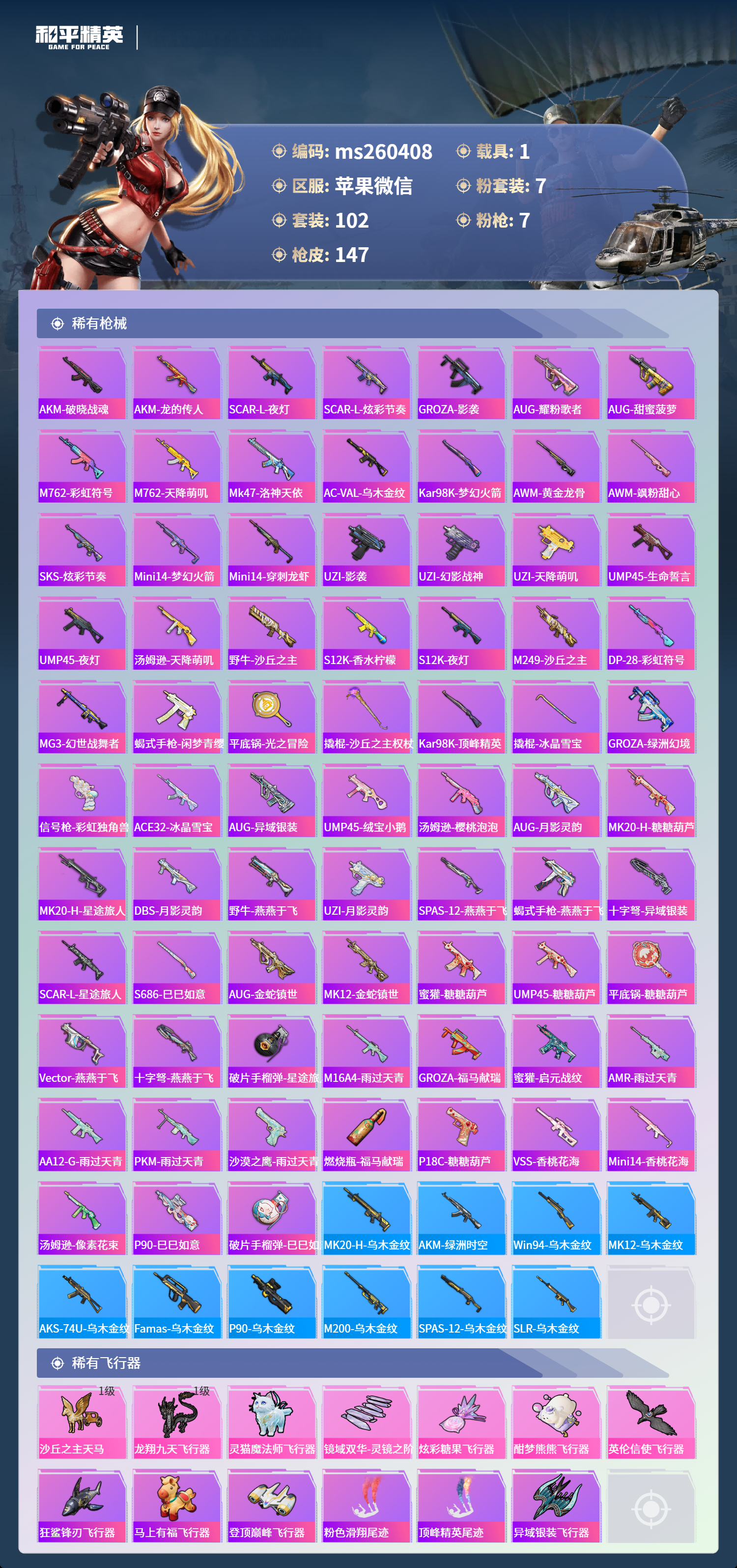 HPLX4165250和平精英账号详情图3 HPLX4165250和平精英账号详情图3