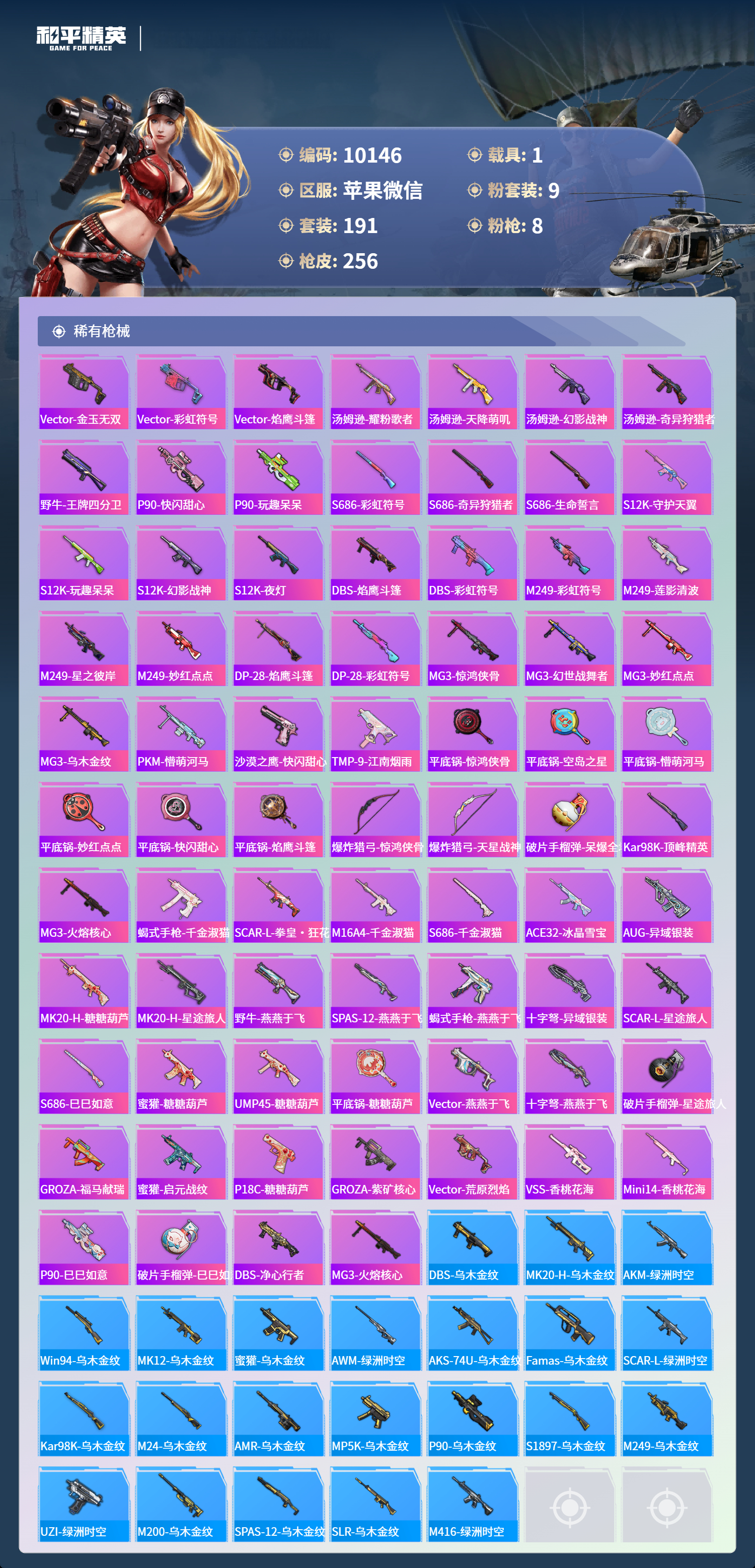 HPLX4164726和平精英账号详情图5