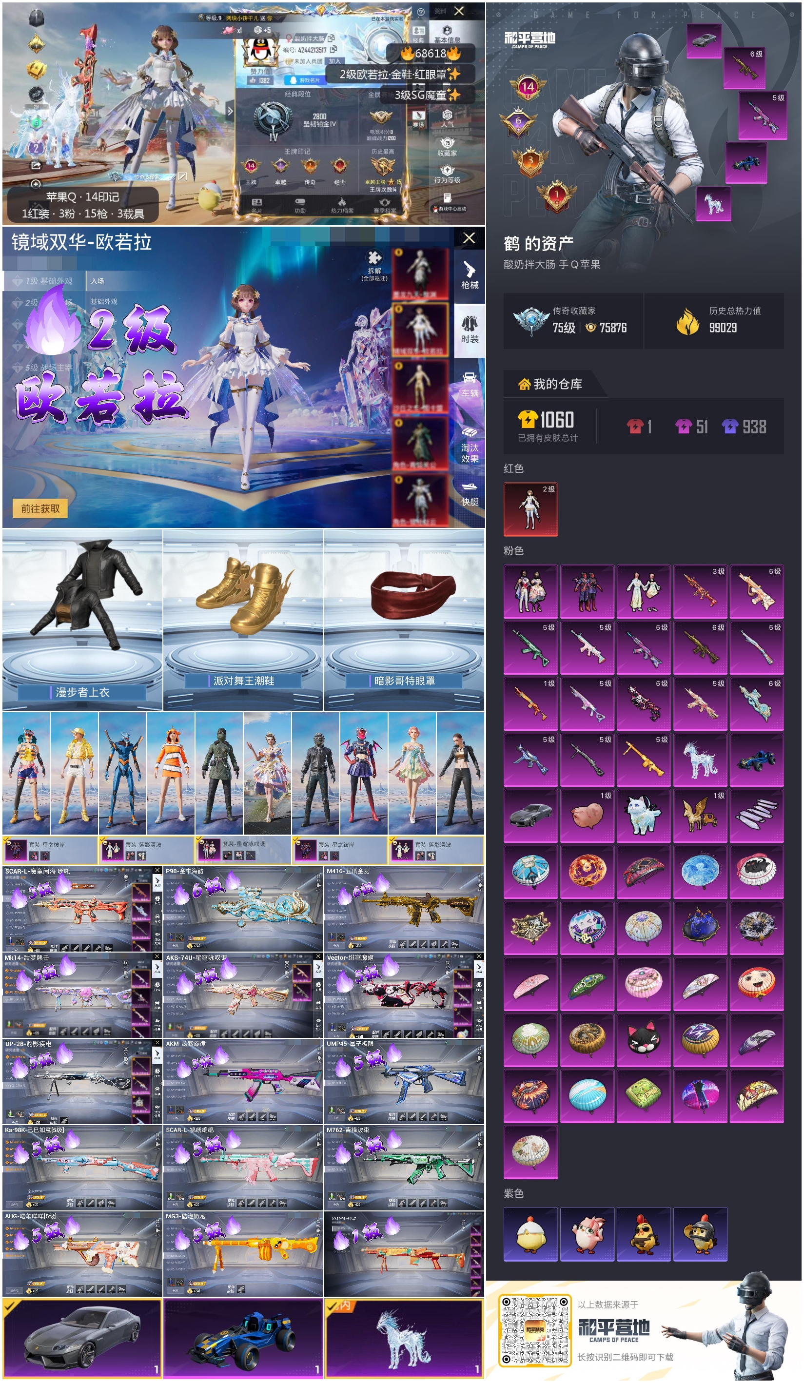 HPCMW4172974和平精英账号详情图3