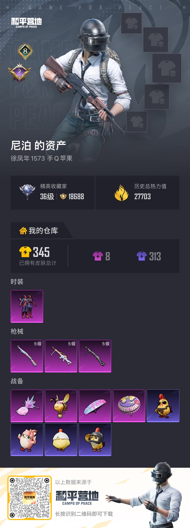 HPCMW4180809和平精英账号详情图14