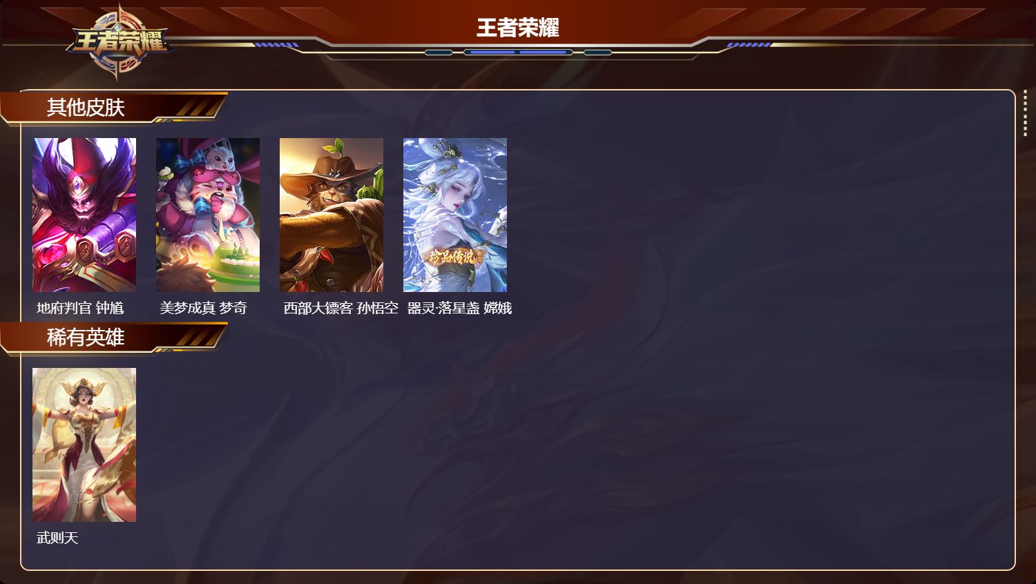 WZMK4290353王者荣耀账号详情图7