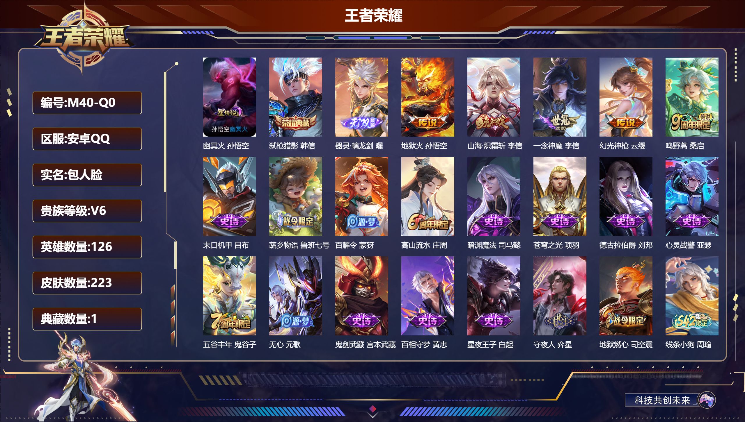 王者荣耀账号安卓QQ126英雄-223皮肤--V6-223皮肤1典藏1无双5传说 1星传说 幽冥火【典藏】 弑枪猎影 【无双】 器灵螭龙剑 【传说】 幻光神枪 鸣野蒿 山海炽霜斩 地狱火 一念神魔 【热门】涂山容容 守夜