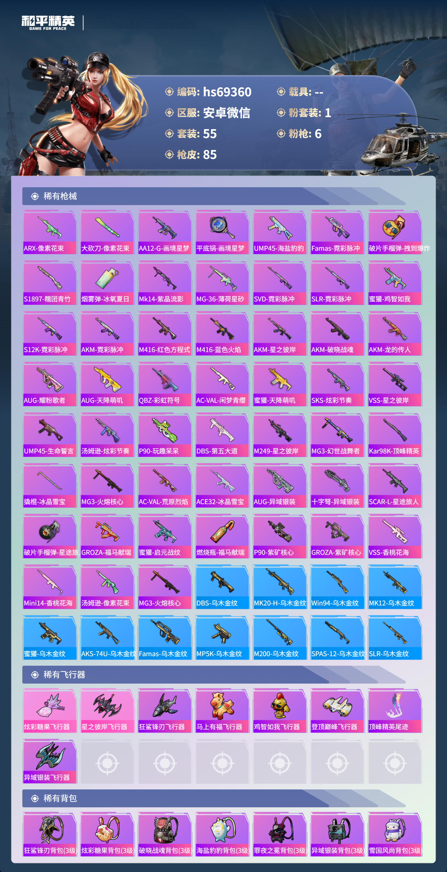 HPCMW4180663和平精英账号详情图4