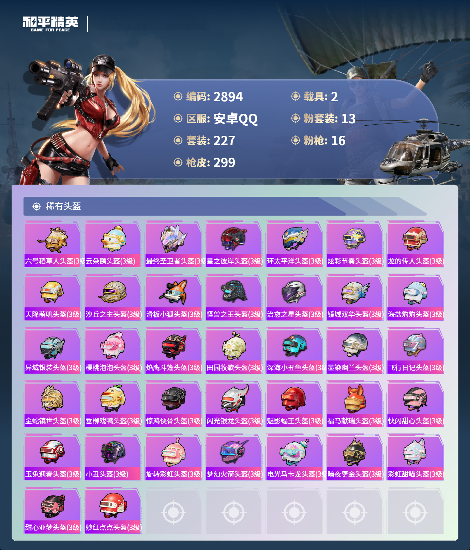 HPLX4168139和平精英账号详情图10