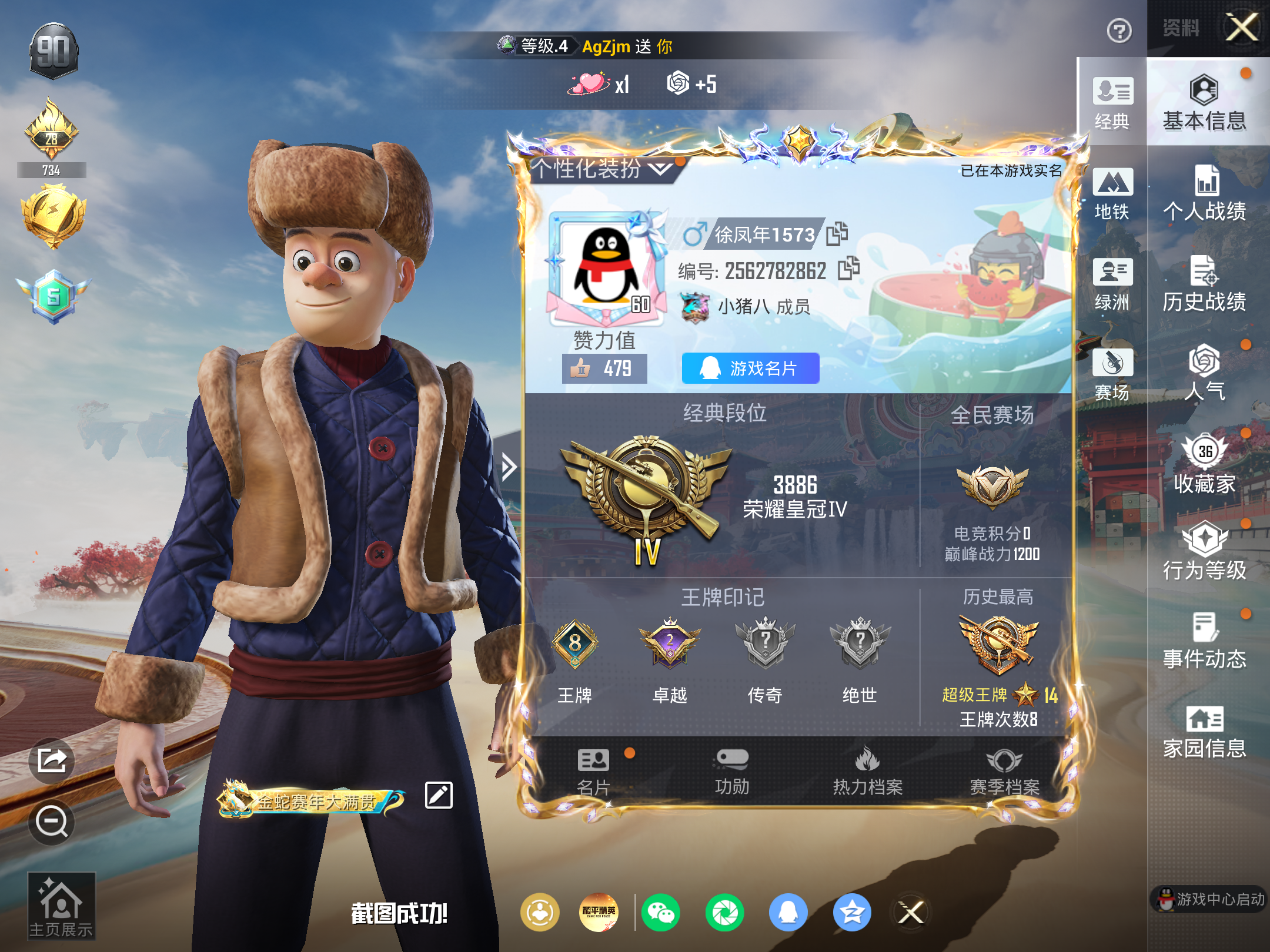 HPCMW4180809和平精英账号详情图2