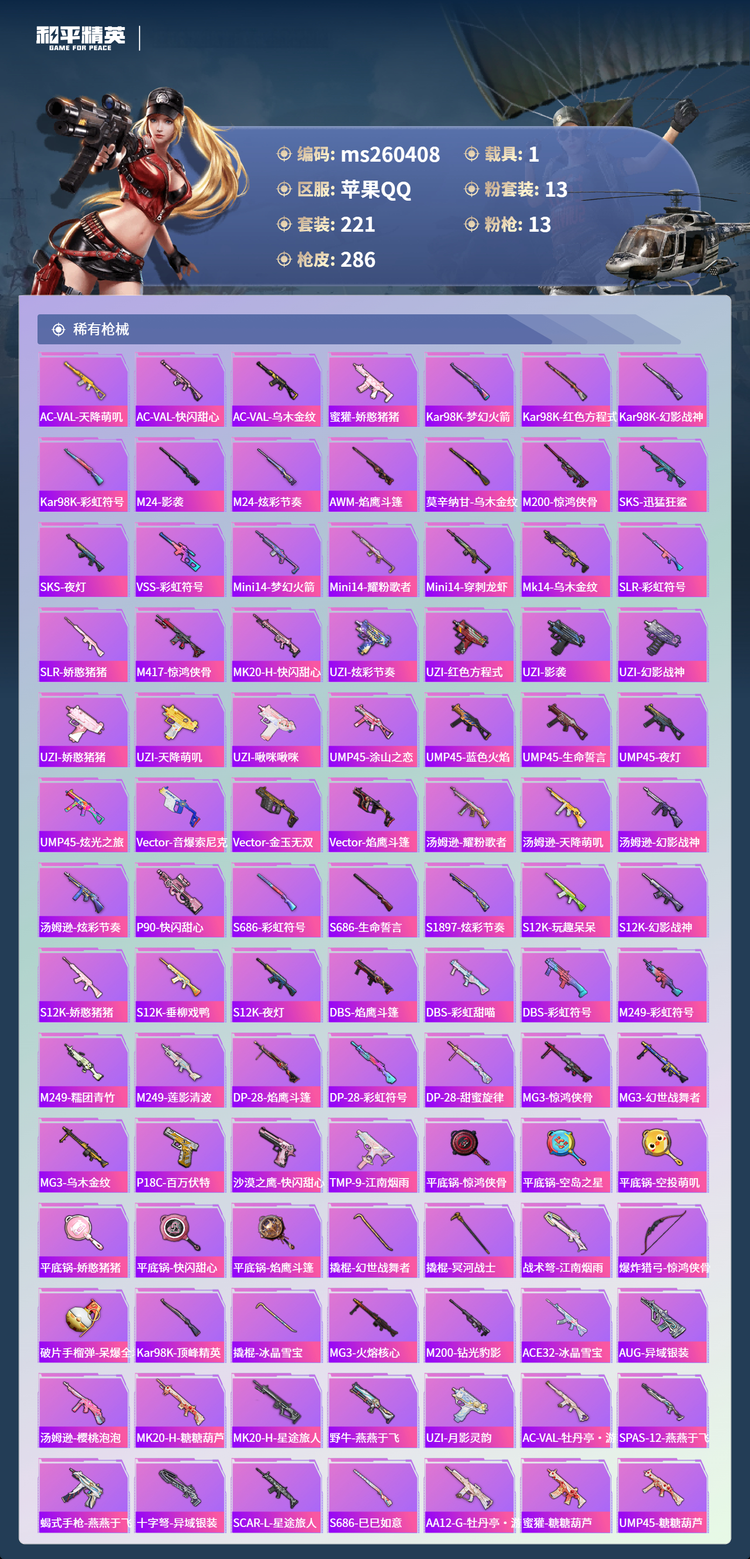 HPLX4165289和平精英账号详情图5