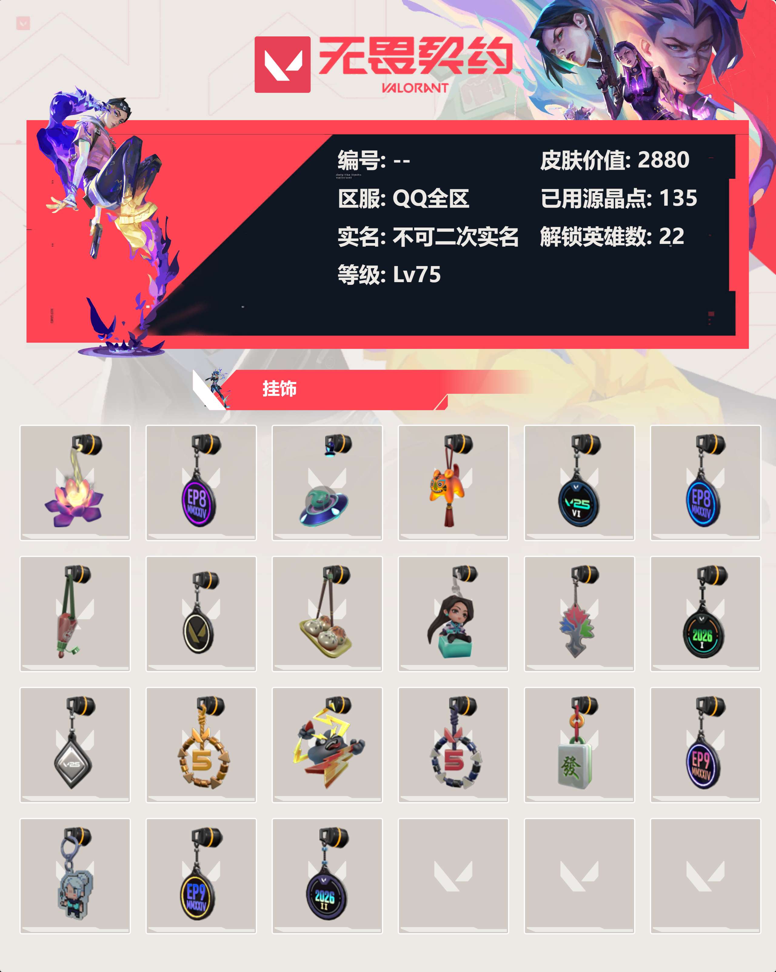 WWQLX429256无畏契约账号详情图2