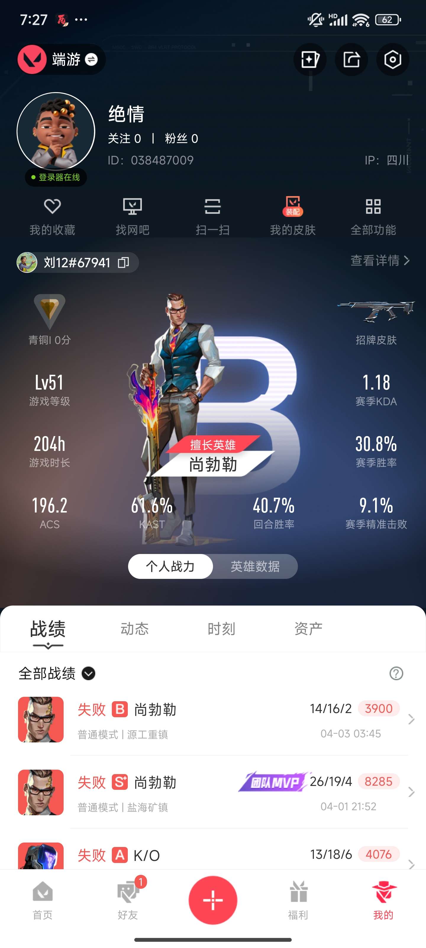 WWQZM432456无畏契约账号详情图8