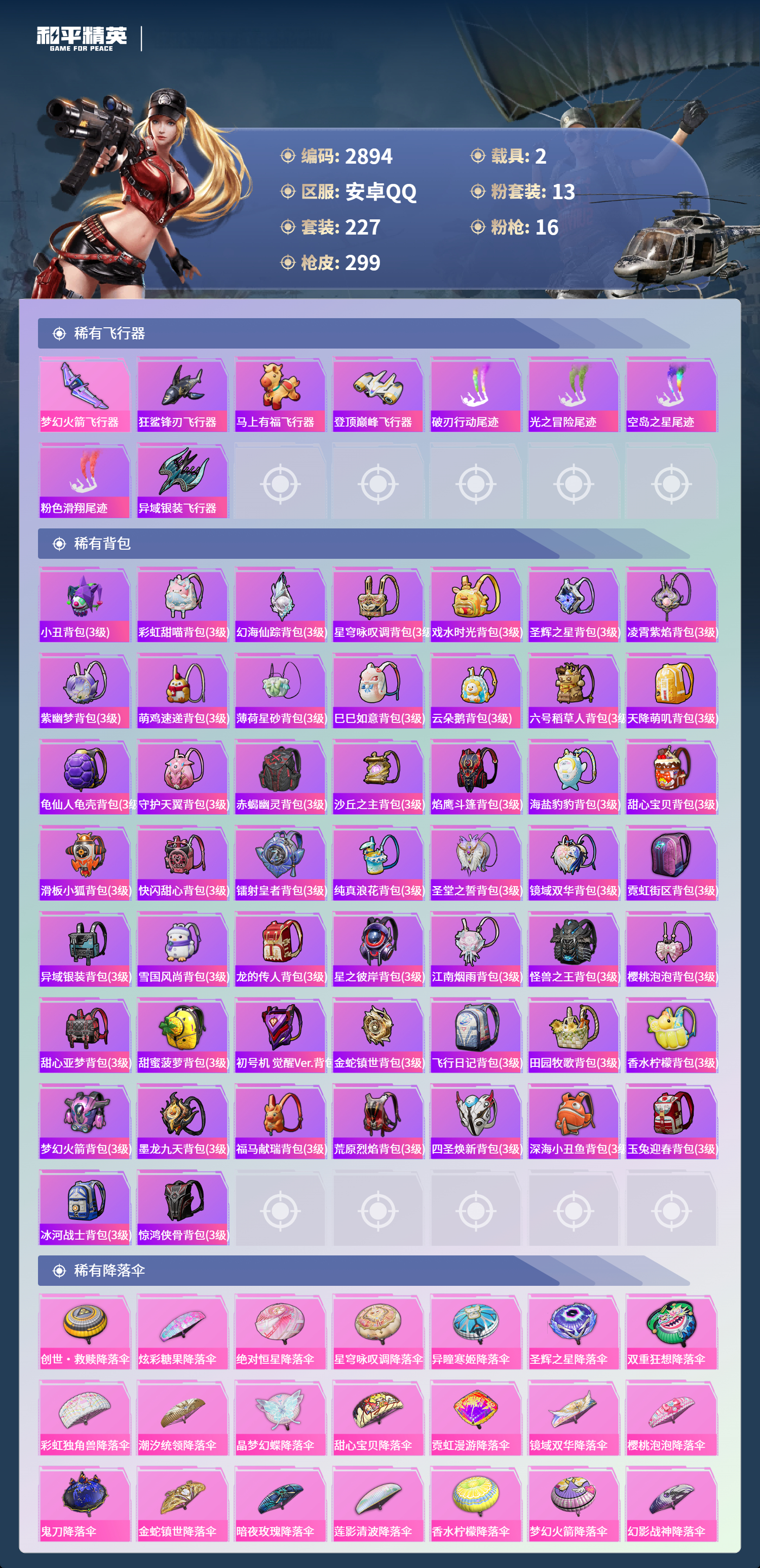 HPLX4168139和平精英账号详情图8