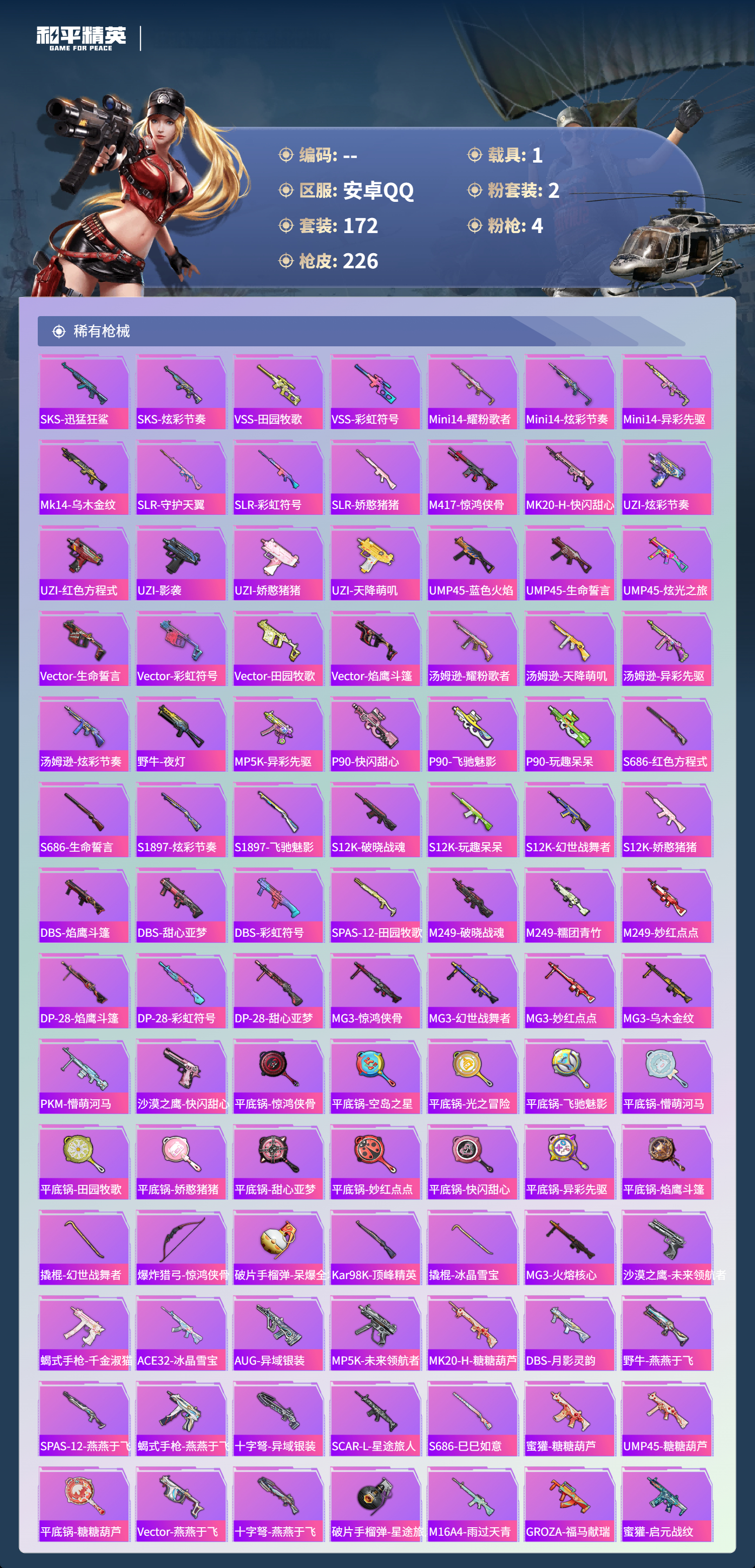 HPCMW4165231和平精英账号详情图16 HPCMW4165231和平精英账号详情图16