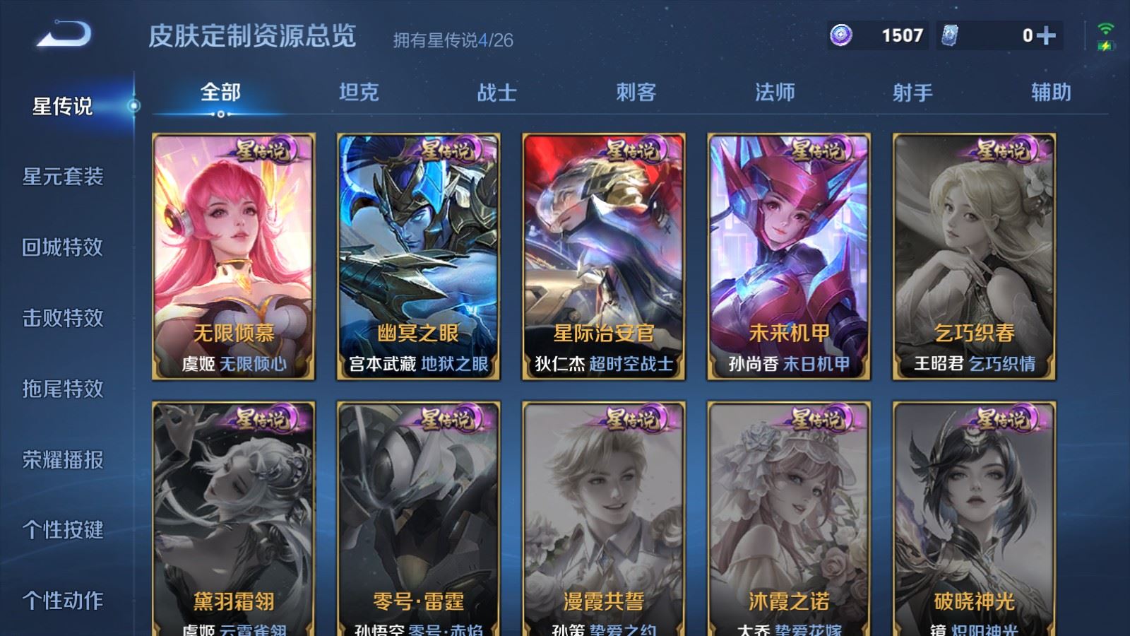 WZCMW4317165王者荣耀账号详情图24