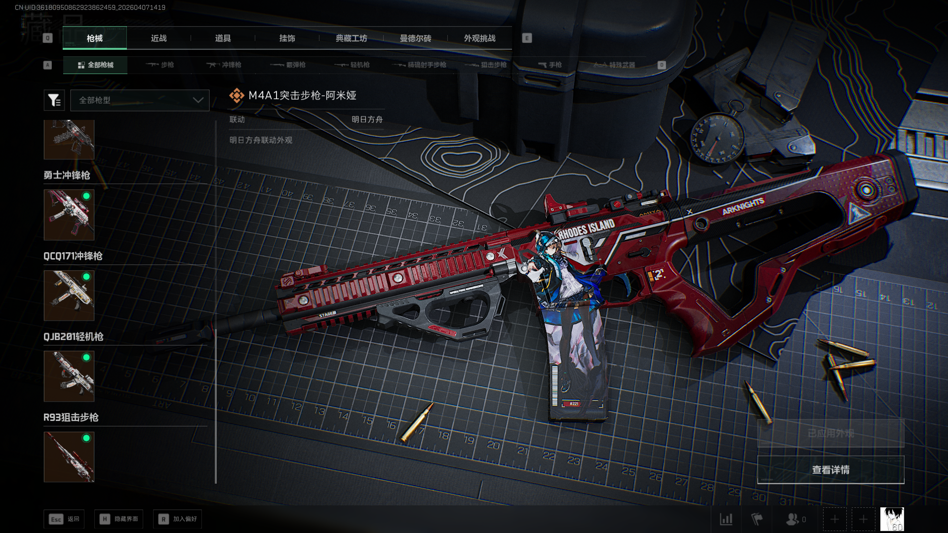 SJZQM492799三角洲行动账号详情图17