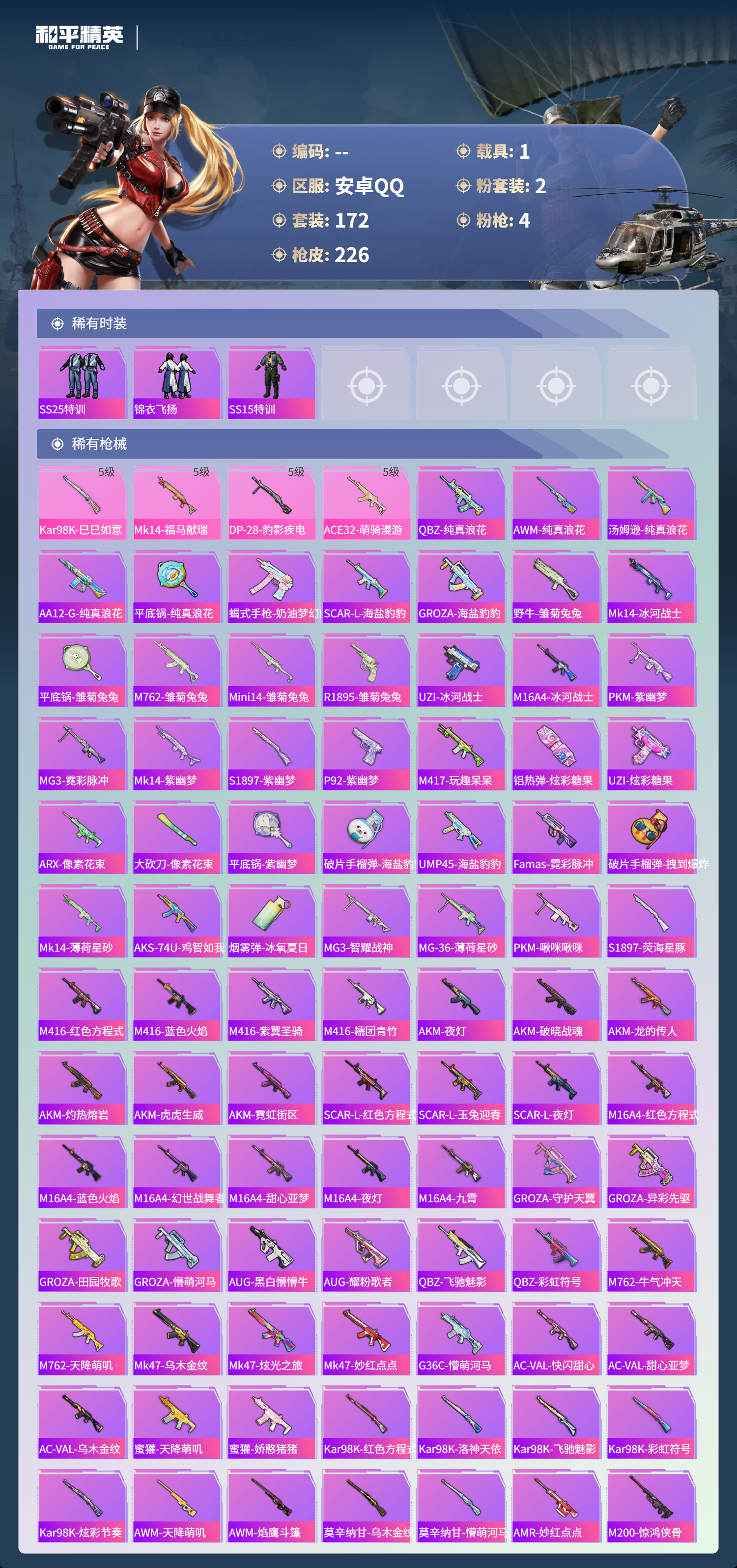 HPCMW4165231和平精英账号详情图15 HPCMW4165231和平精英账号详情图15