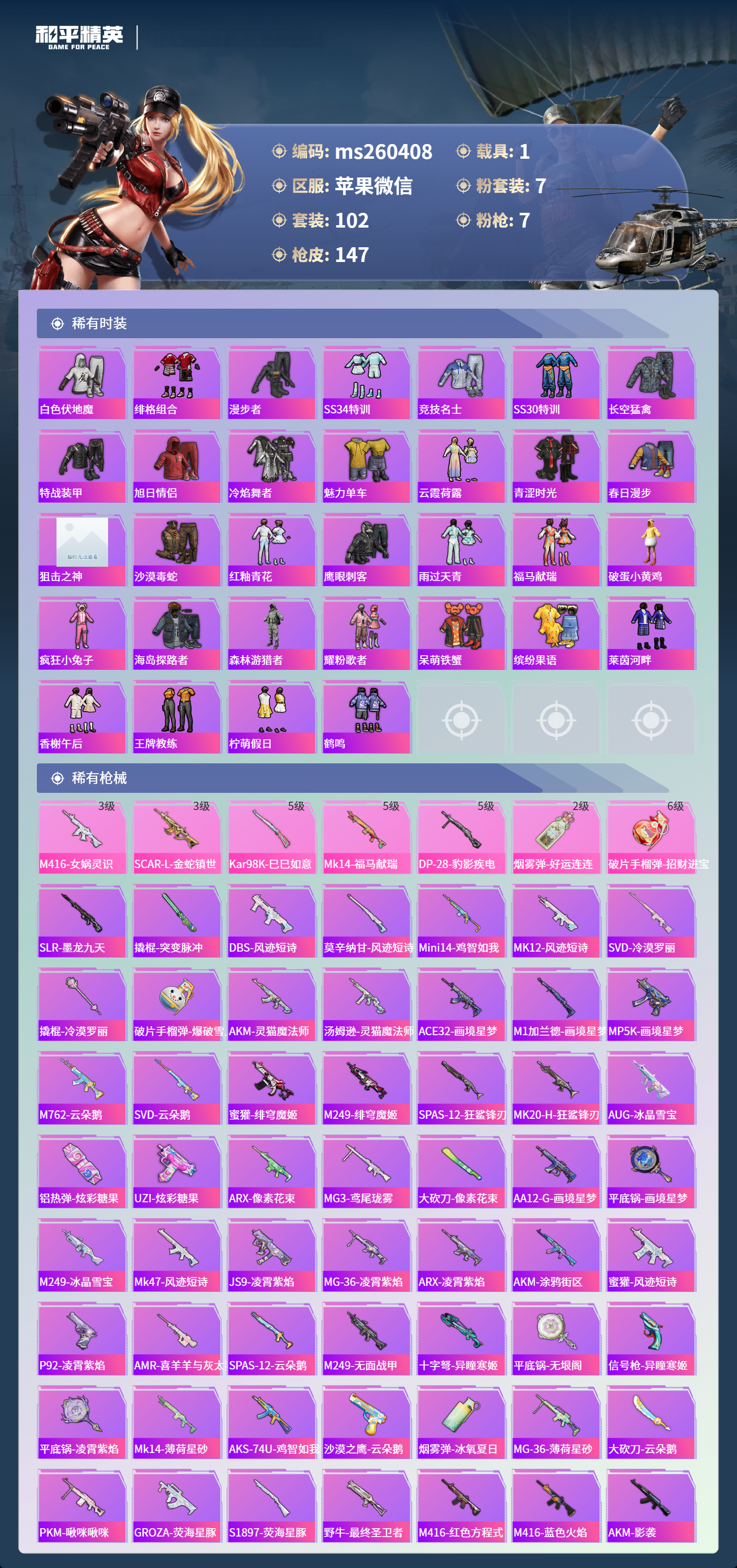 HPLX4165250和平精英账号详情图2 HPLX4165250和平精英账号详情图2