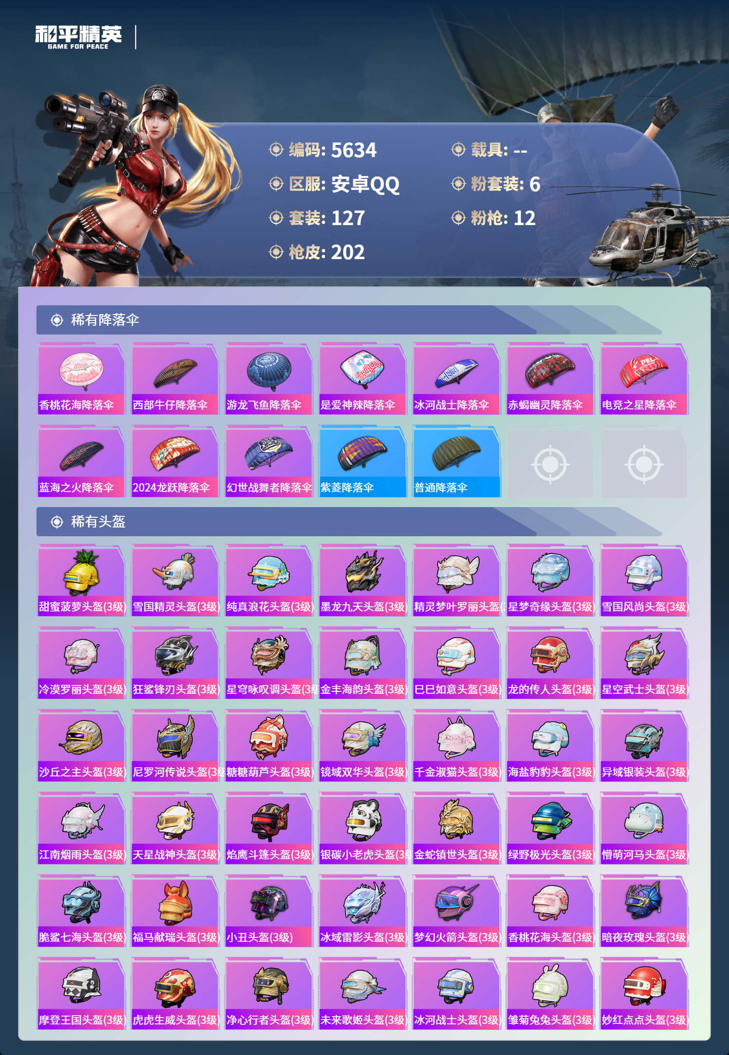 HPLX4168124和平精英账号详情图8