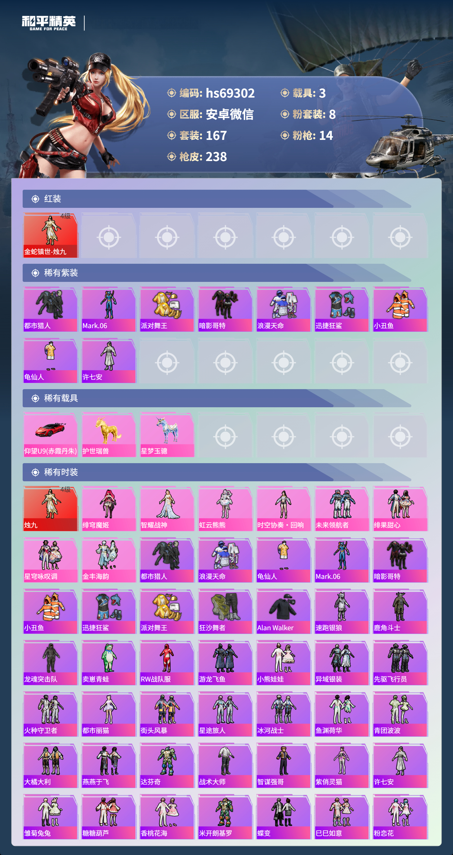 HPCMW4180918和平精英账号详情图4