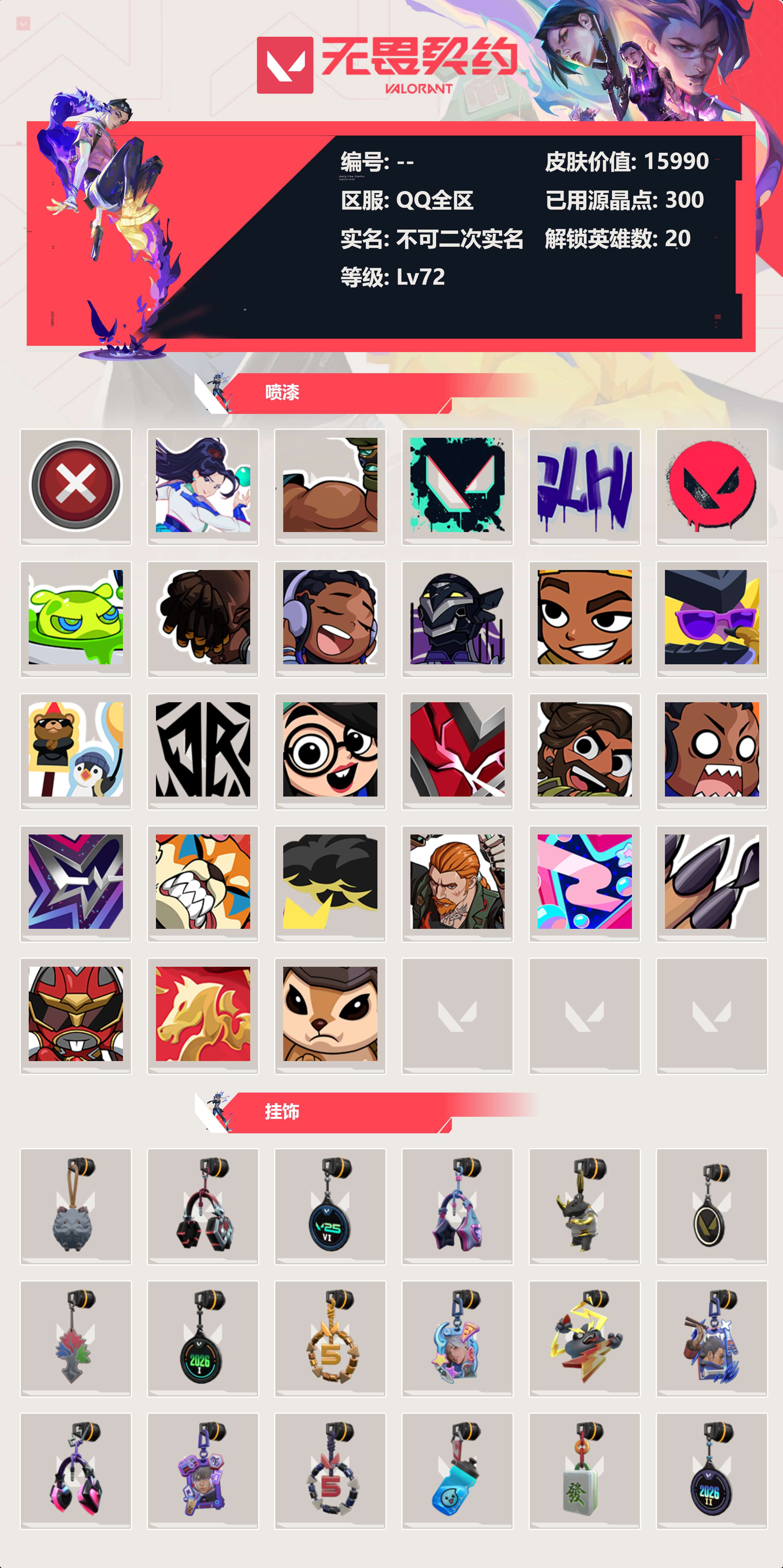 WWQLX429257无畏契约账号详情图2