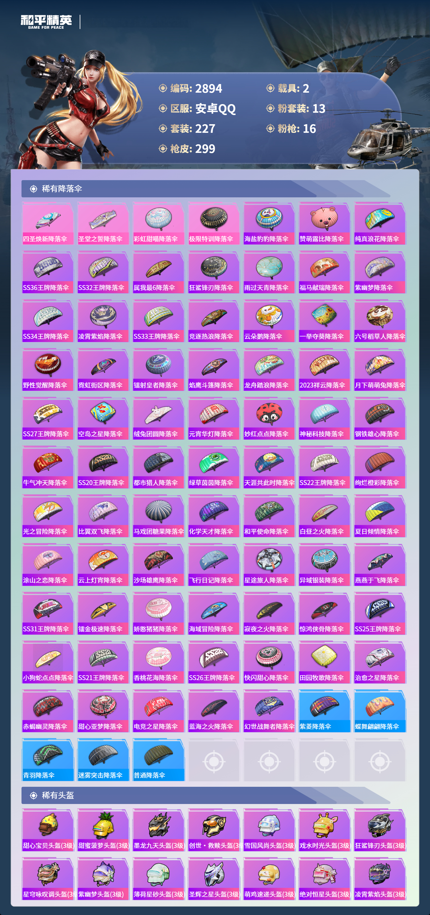 HPLX4168139和平精英账号详情图9