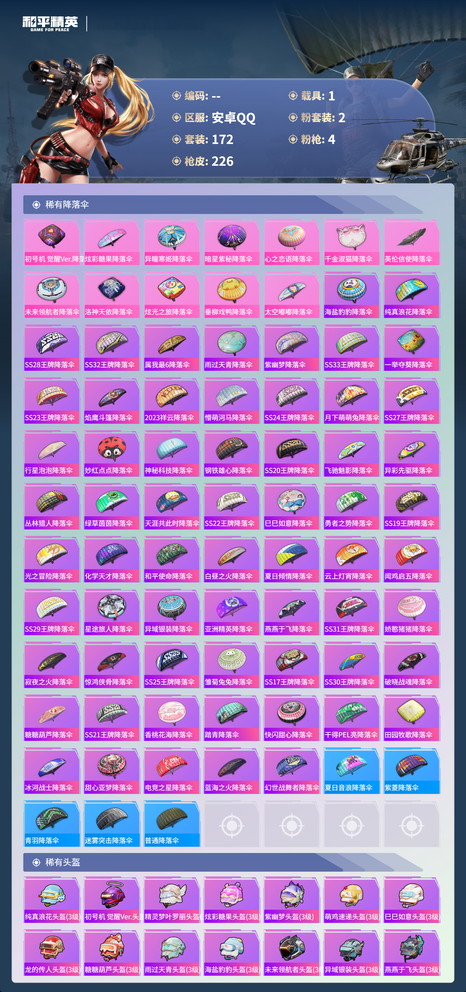 HPCMW4165231和平精英账号详情图18 HPCMW4165231和平精英账号详情图18