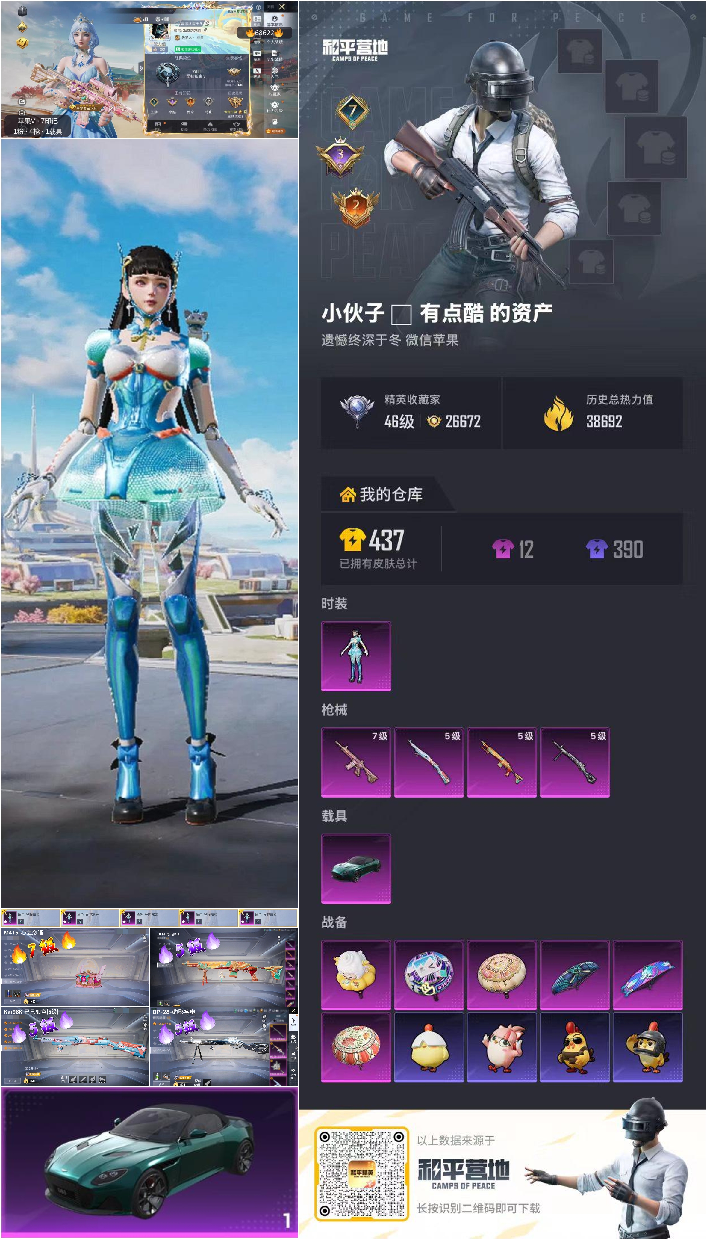 HPCMW4177761和平精英账号详情图3