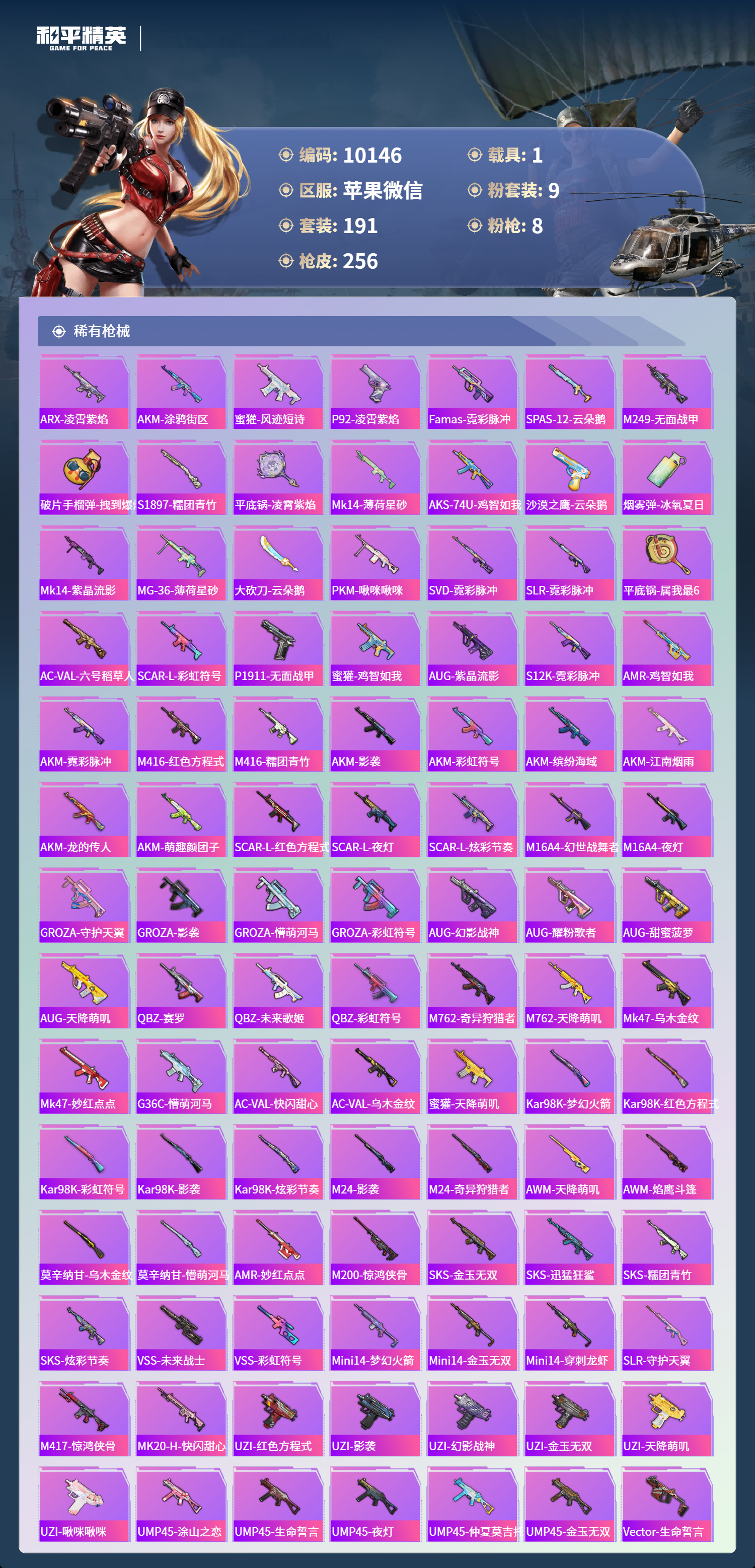 HPLX4164726和平精英账号详情图4