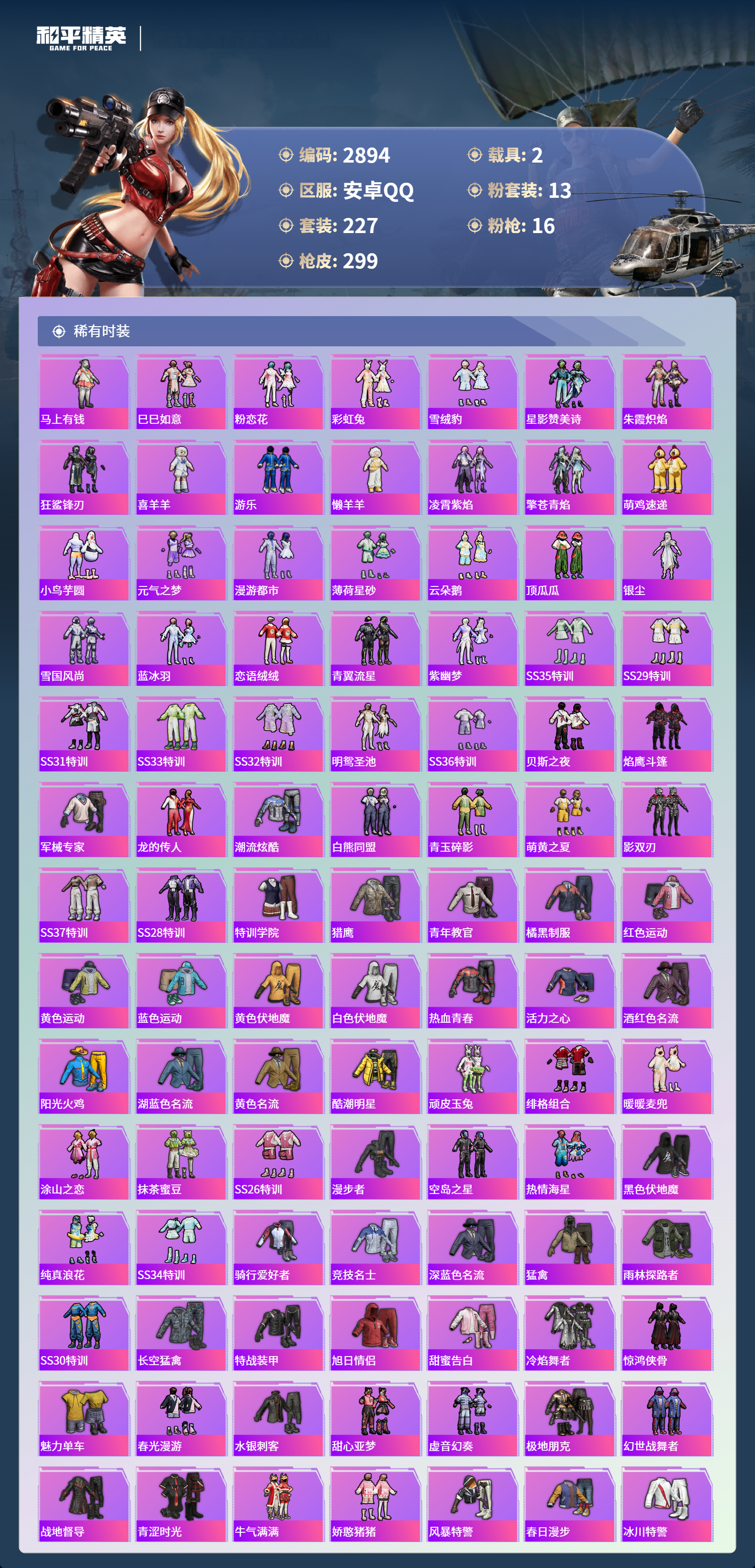 HPLX4168139和平精英账号详情图3