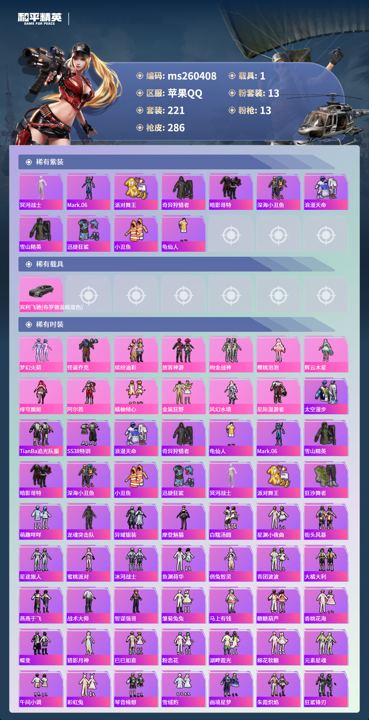 HPLX4165289和平精英账号详情图1